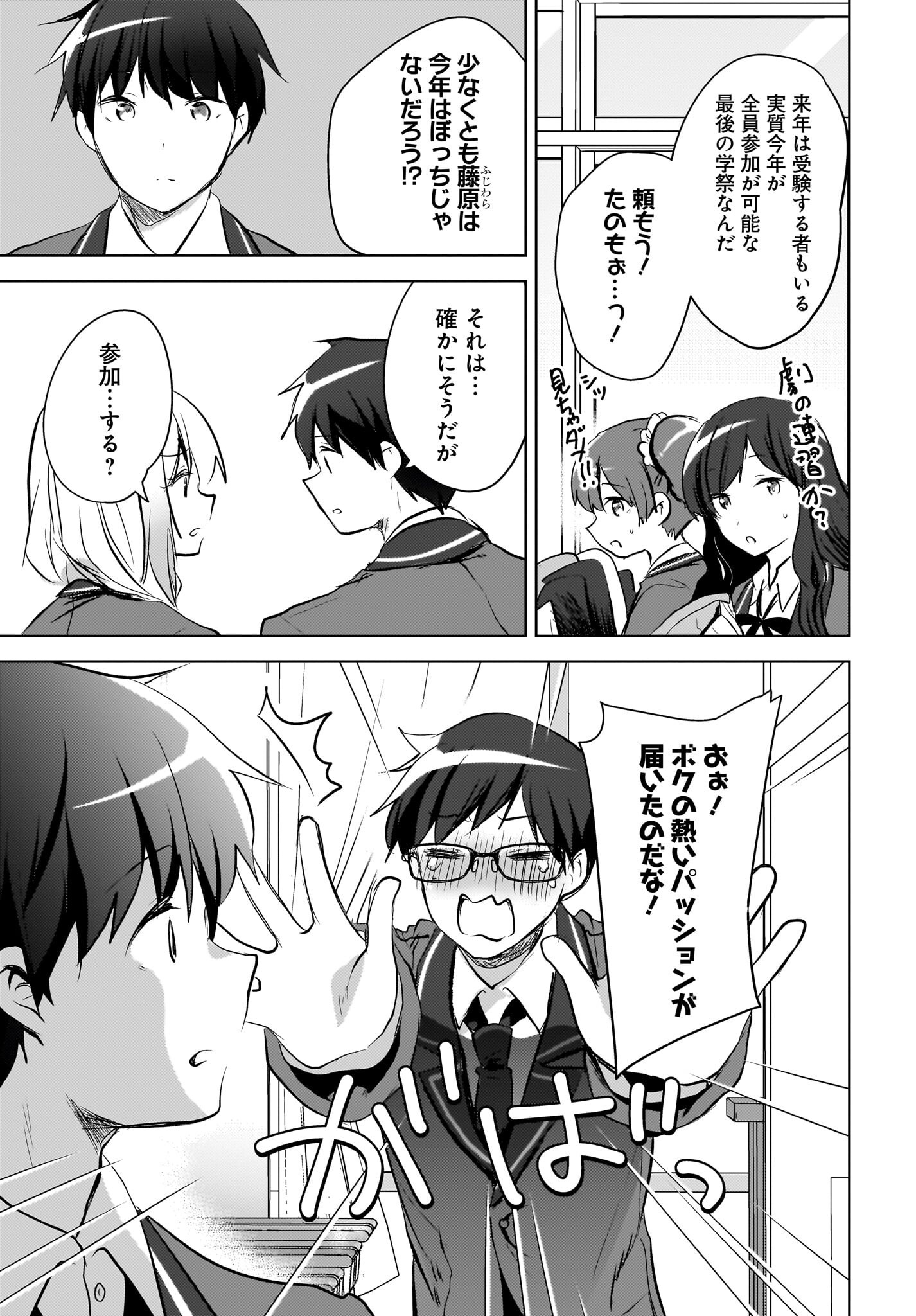 Ushiro no Seki no Gyaru ni Sukarete Shimatta.: Mou Ore wa Dame Kamoshirenai. - Chapter 13 - Page 9