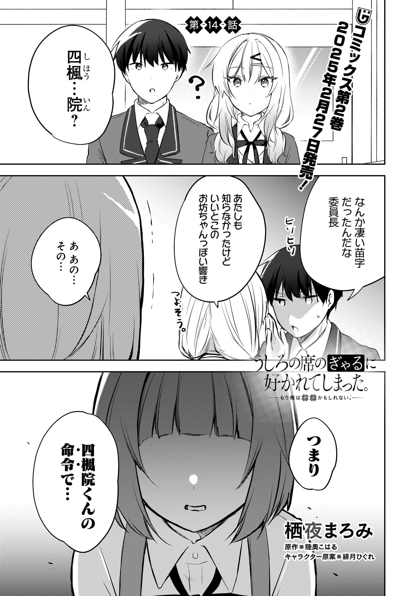 Ushiro no Seki no Gyaru ni Sukarete Shimatta.: Mou Ore wa Dame Kamoshirenai. - Chapter 14 - Page 1
