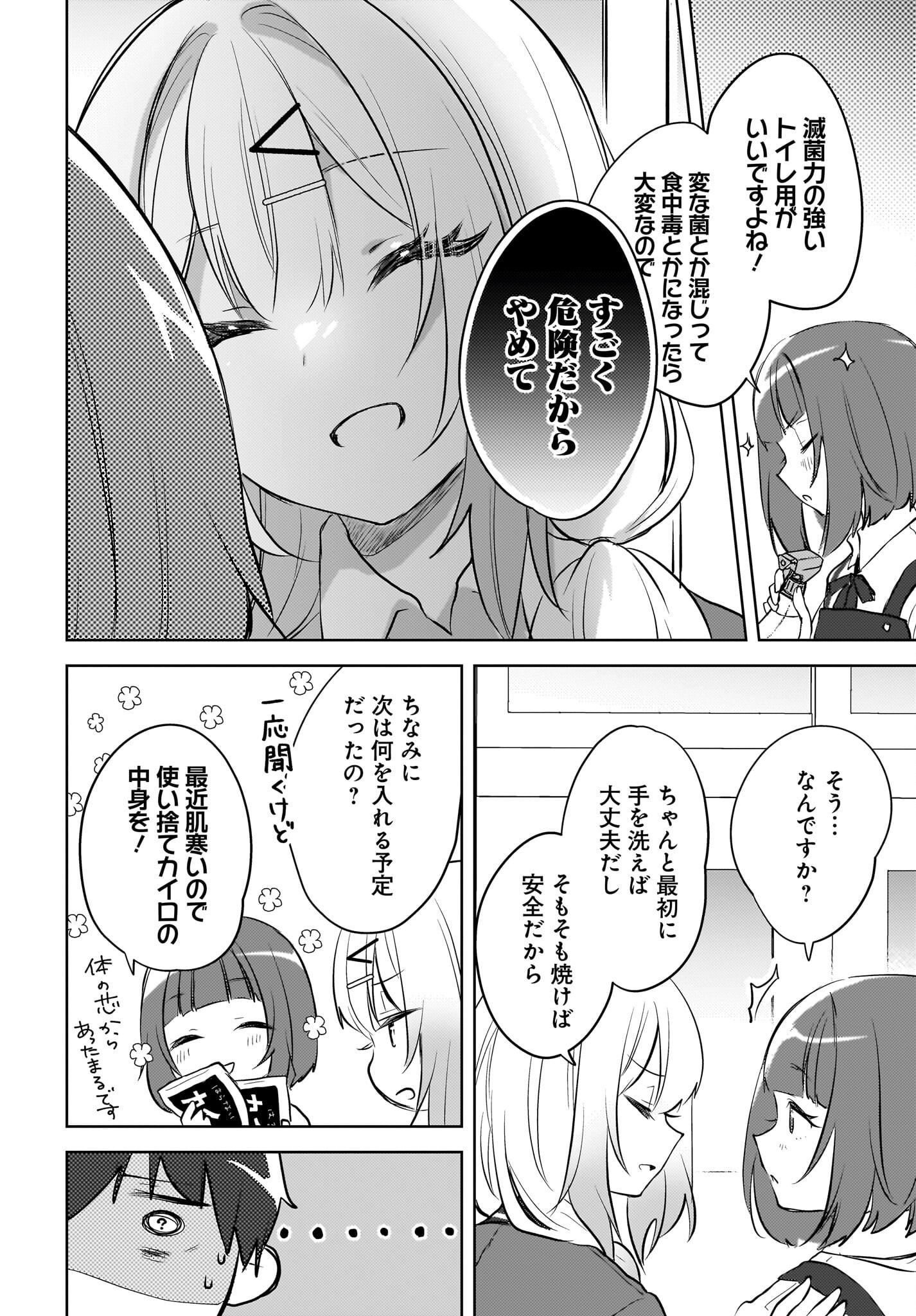 Ushiro no Seki no Gyaru ni Sukarete Shimatta.: Mou Ore wa Dame Kamoshirenai. - Chapter 14 - Page 10