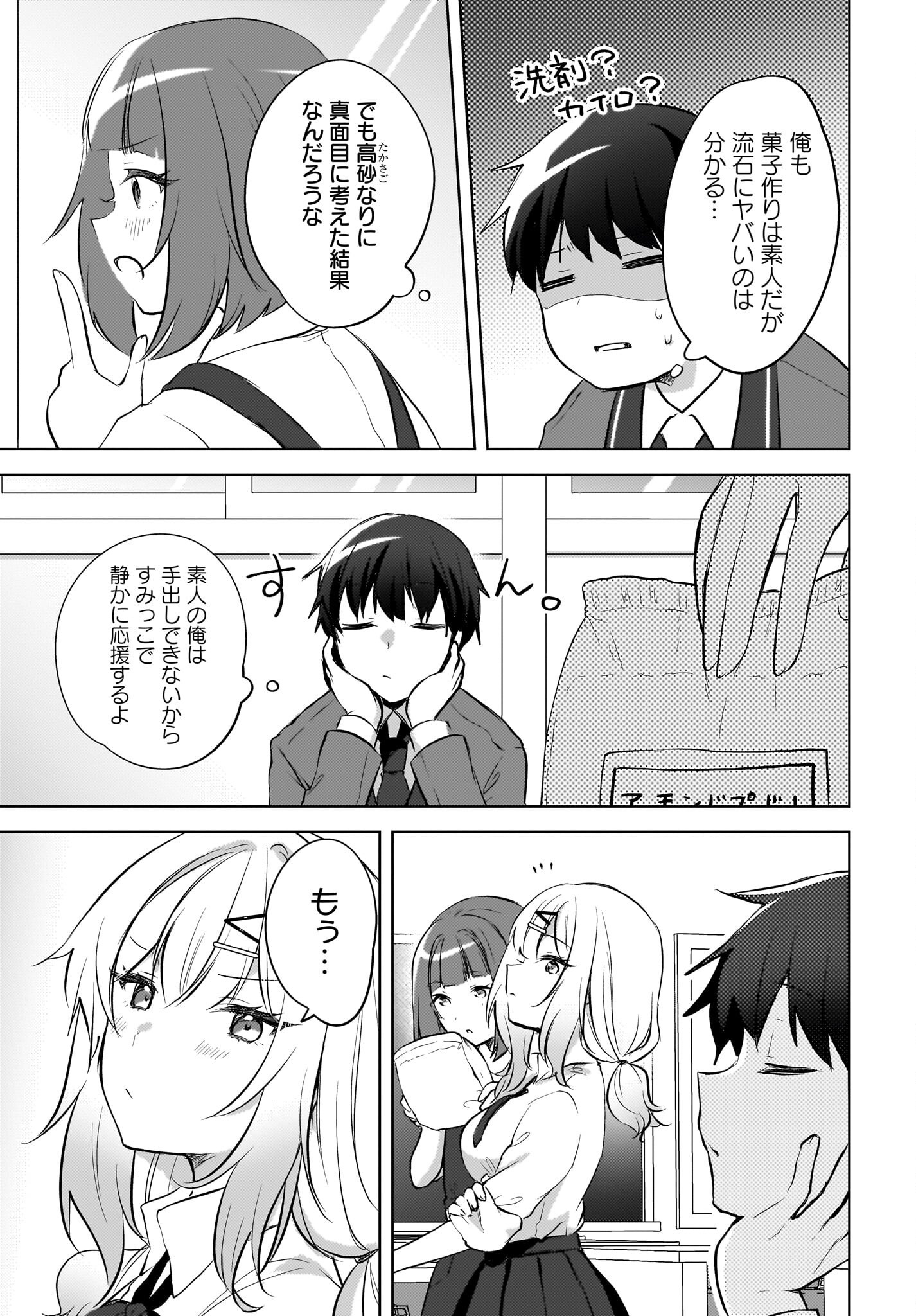 Ushiro no Seki no Gyaru ni Sukarete Shimatta.: Mou Ore wa Dame Kamoshirenai. - Chapter 14 - Page 11