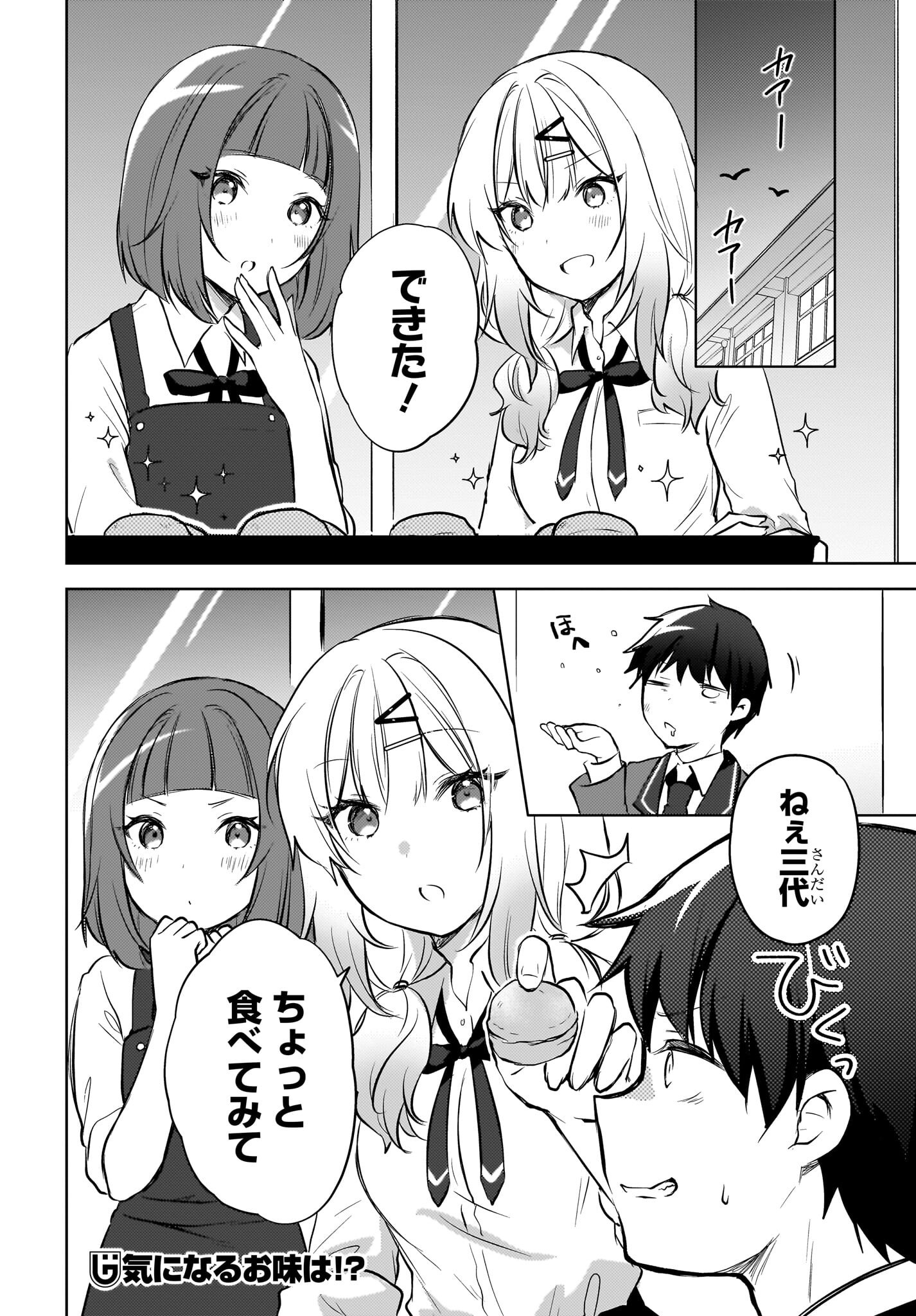 Ushiro no Seki no Gyaru ni Sukarete Shimatta.: Mou Ore wa Dame Kamoshirenai. - Chapter 14 - Page 12