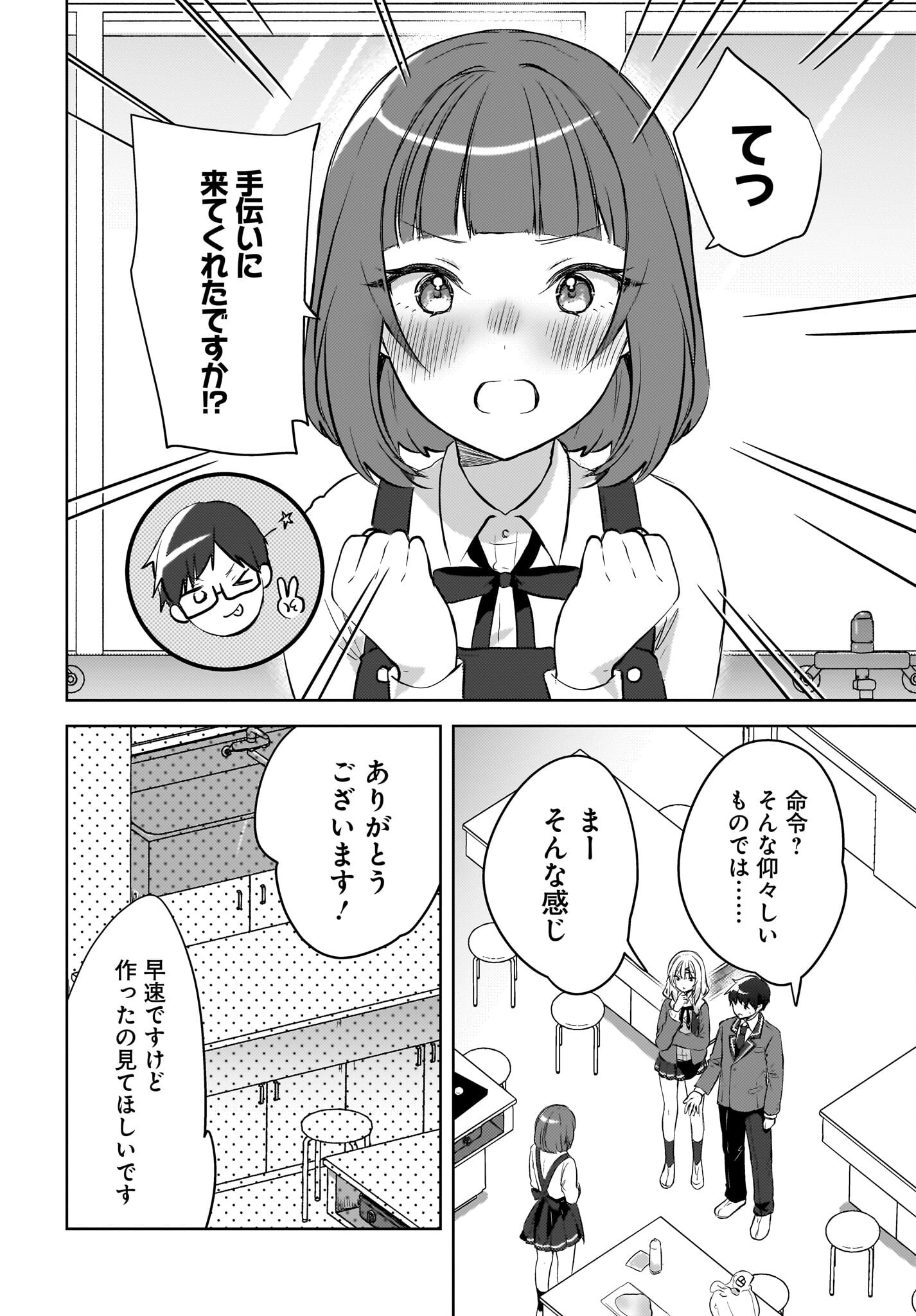 Ushiro no Seki no Gyaru ni Sukarete Shimatta.: Mou Ore wa Dame Kamoshirenai. - Chapter 14 - Page 2