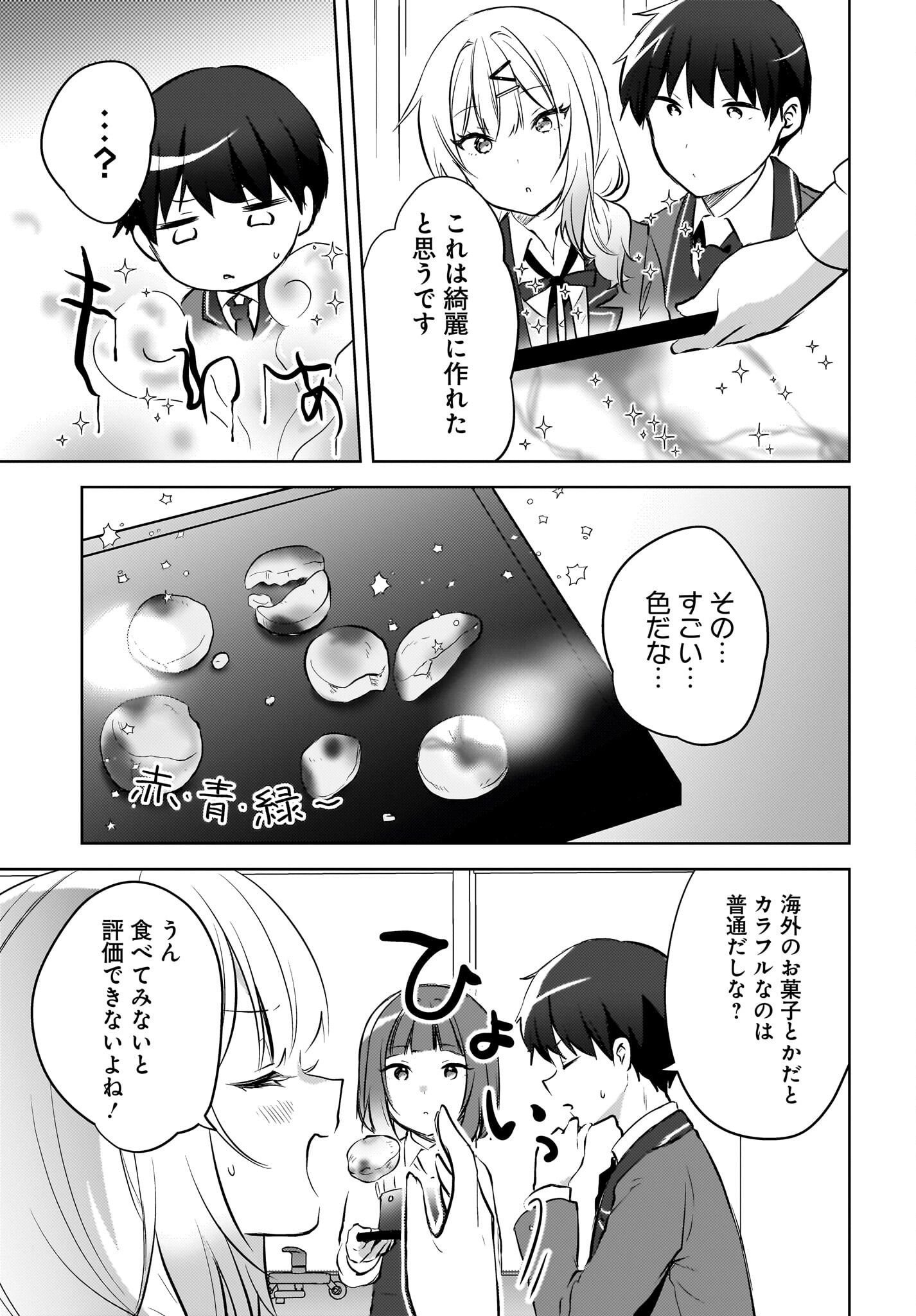 Ushiro no Seki no Gyaru ni Sukarete Shimatta.: Mou Ore wa Dame Kamoshirenai. - Chapter 14 - Page 3