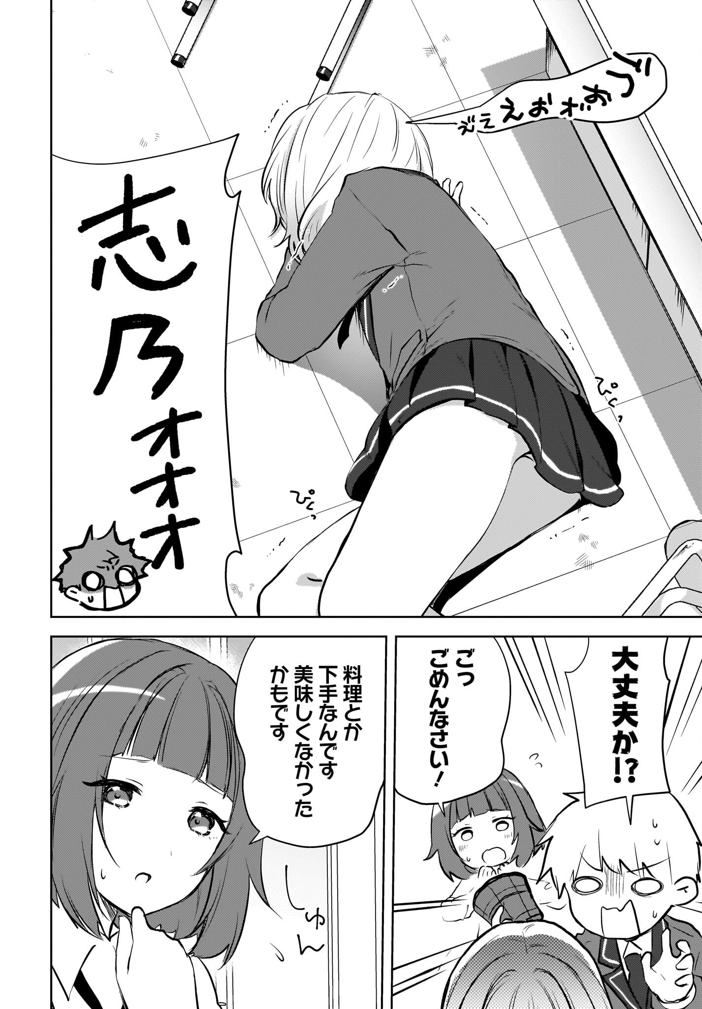 Ushiro no Seki no Gyaru ni Sukarete Shimatta.: Mou Ore wa Dame Kamoshirenai. - Chapter 14 - Page 4
