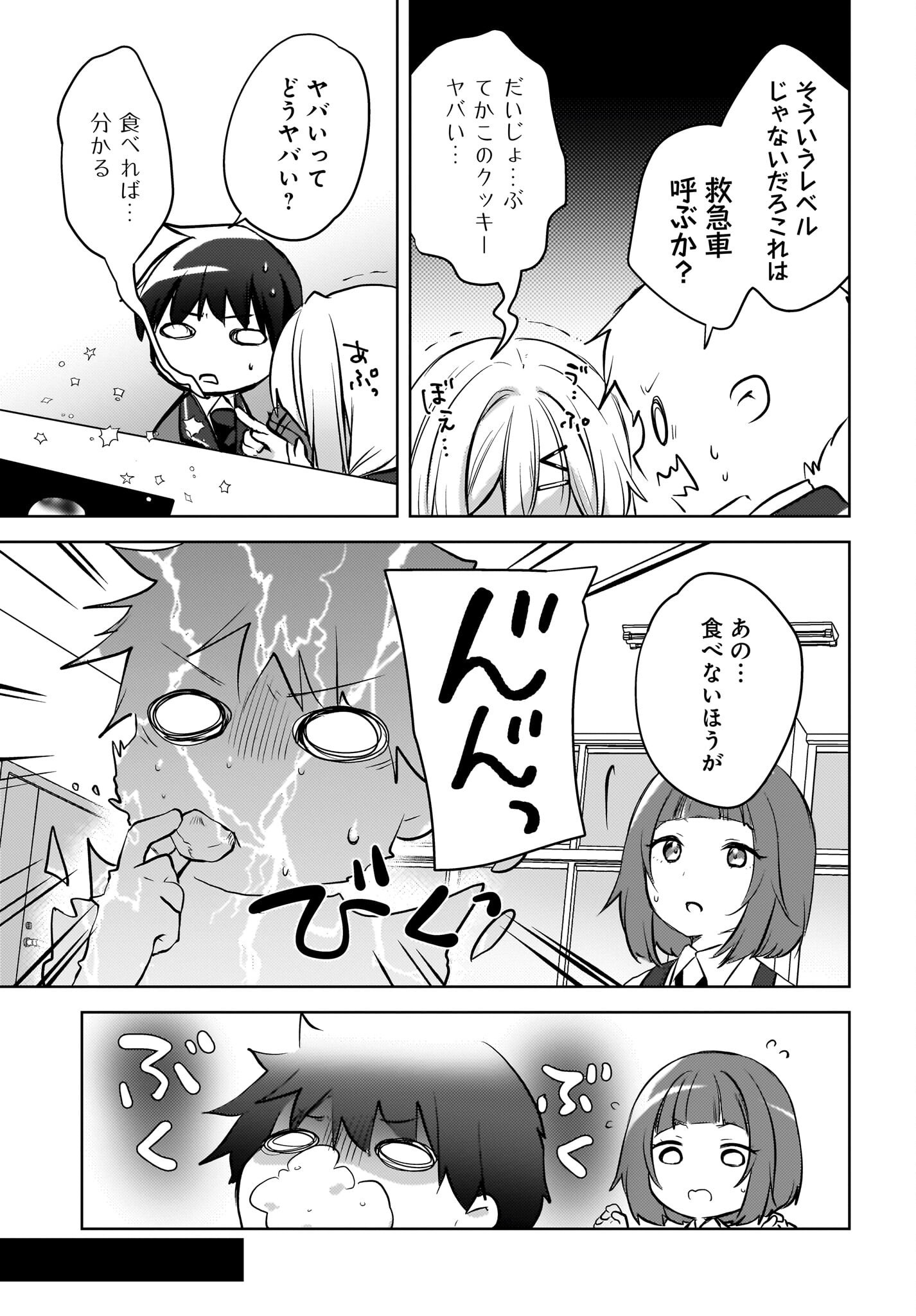 Ushiro no Seki no Gyaru ni Sukarete Shimatta.: Mou Ore wa Dame Kamoshirenai. - Chapter 14 - Page 5