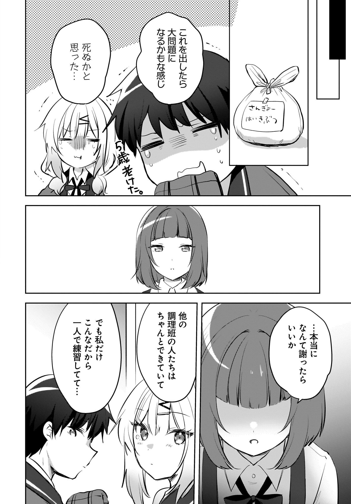 Ushiro no Seki no Gyaru ni Sukarete Shimatta.: Mou Ore wa Dame Kamoshirenai. - Chapter 14 - Page 6
