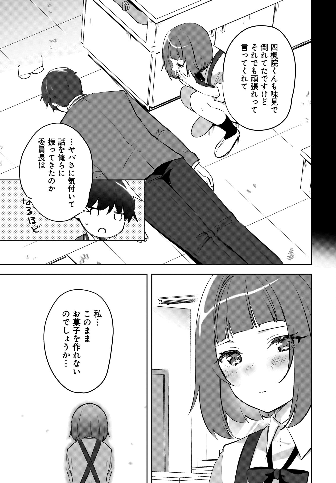 Ushiro no Seki no Gyaru ni Sukarete Shimatta.: Mou Ore wa Dame Kamoshirenai. - Chapter 14 - Page 7