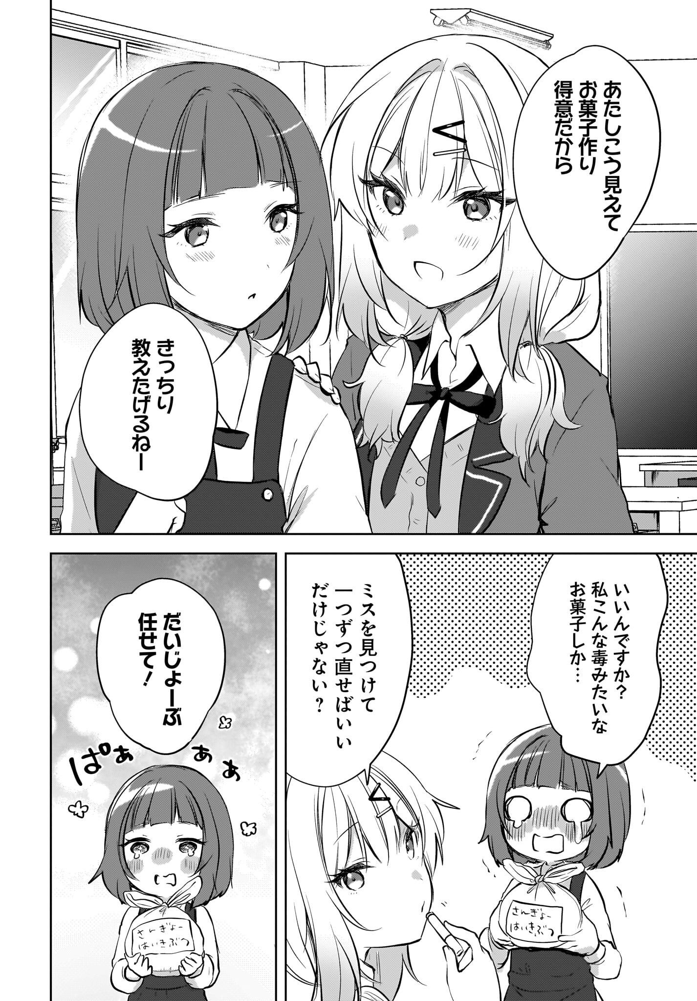 Ushiro no Seki no Gyaru ni Sukarete Shimatta.: Mou Ore wa Dame Kamoshirenai. - Chapter 14 - Page 8