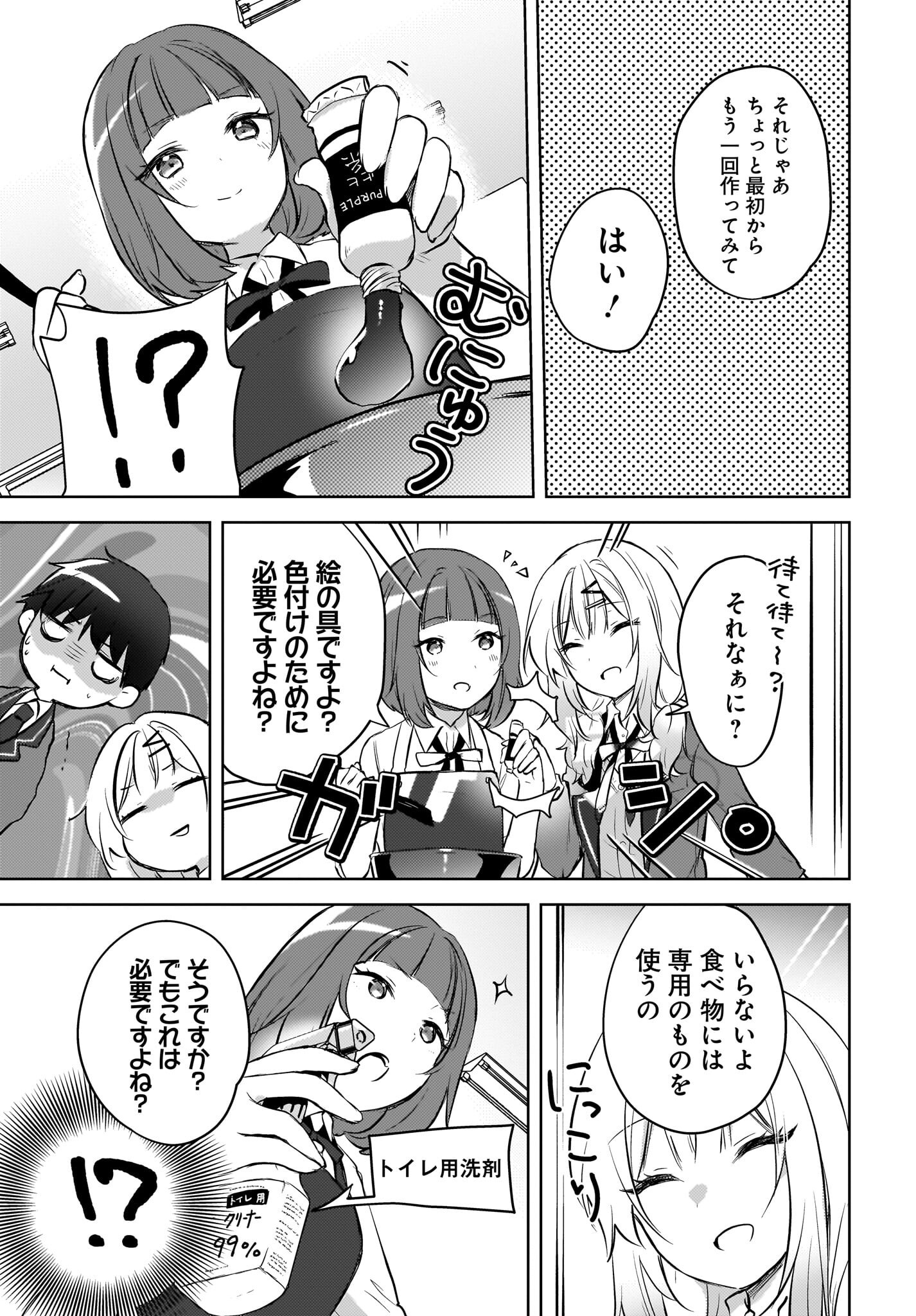 Ushiro no Seki no Gyaru ni Sukarete Shimatta.: Mou Ore wa Dame Kamoshirenai. - Chapter 14 - Page 9