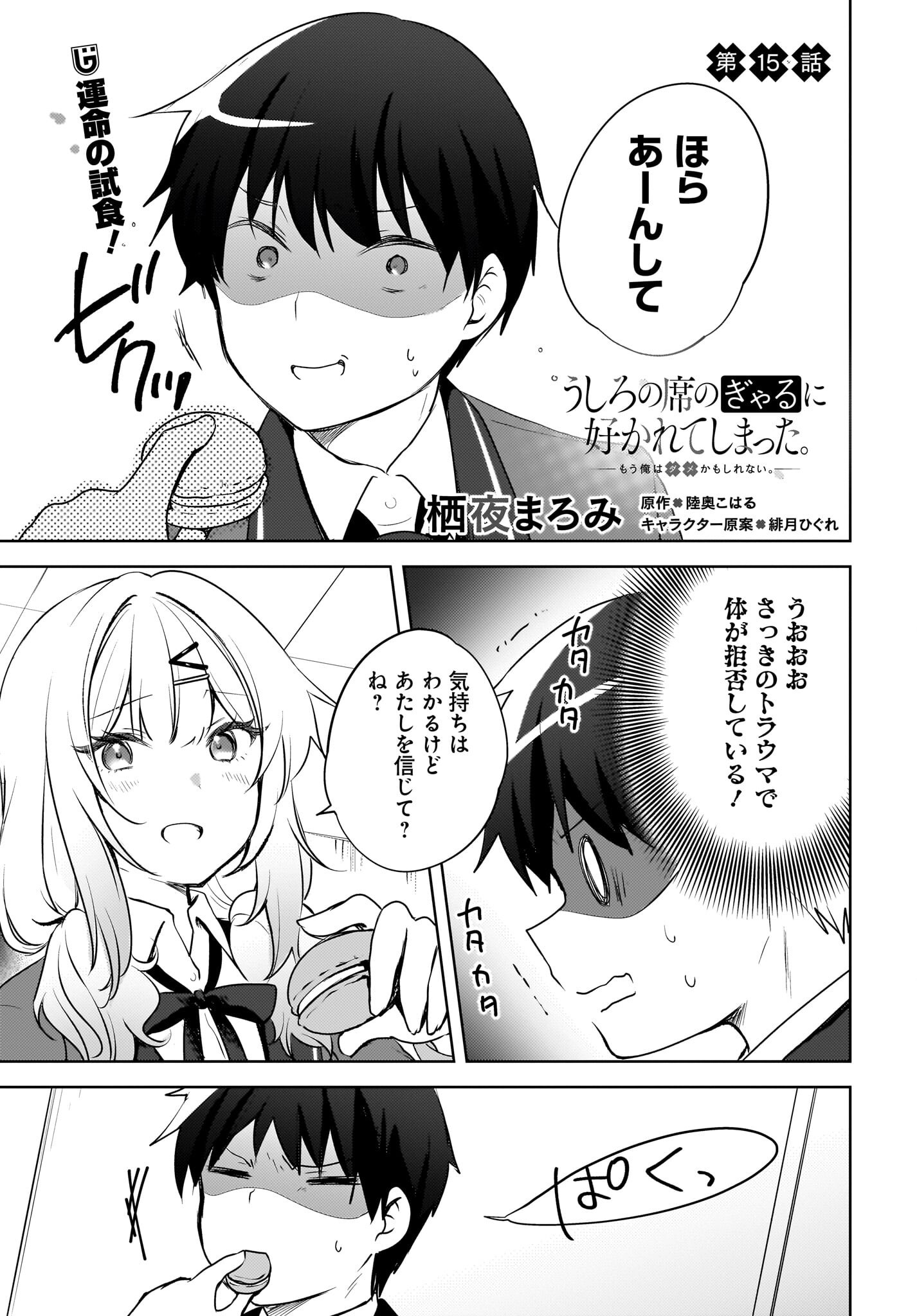 Ushiro no Seki no Gyaru ni Sukarete Shimatta.: Mou Ore wa Dame Kamoshirenai. - Chapter 15 - Page 1