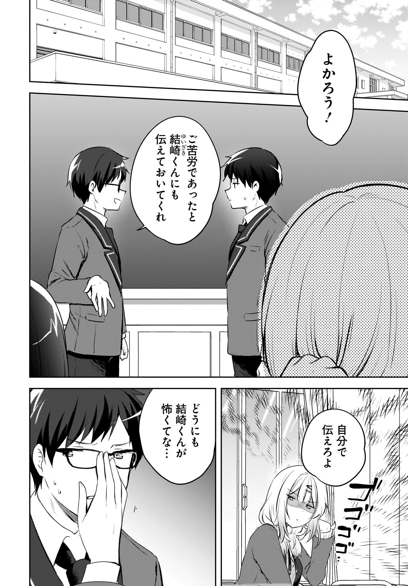Ushiro no Seki no Gyaru ni Sukarete Shimatta.: Mou Ore wa Dame Kamoshirenai. - Chapter 15 - Page 10