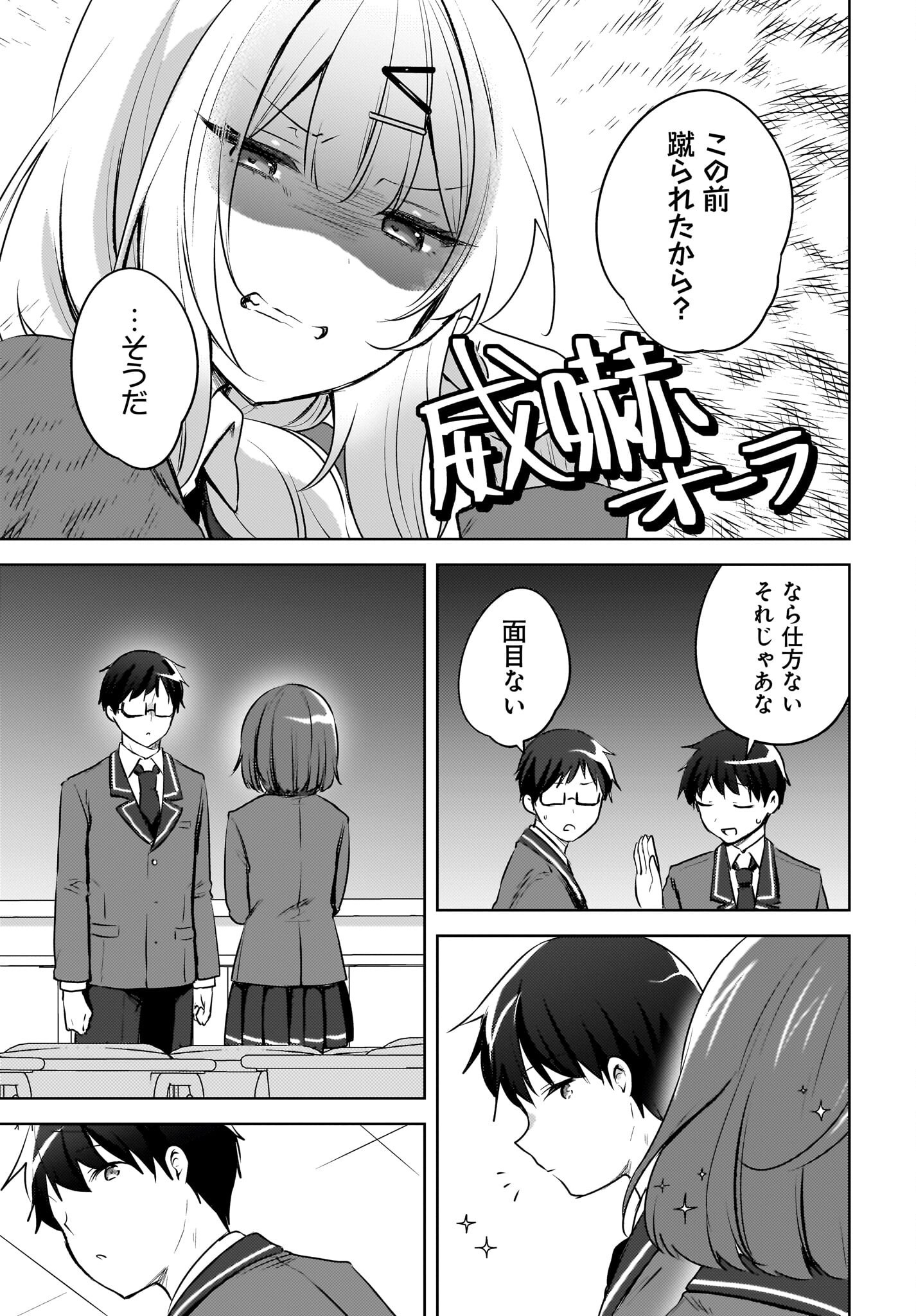 Ushiro no Seki no Gyaru ni Sukarete Shimatta.: Mou Ore wa Dame Kamoshirenai. - Chapter 15 - Page 11
