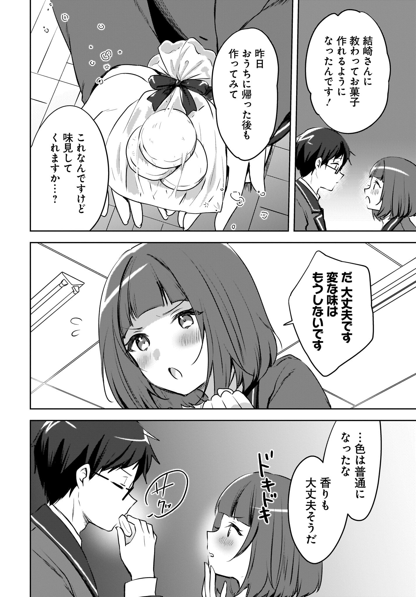 Ushiro no Seki no Gyaru ni Sukarete Shimatta.: Mou Ore wa Dame Kamoshirenai. - Chapter 15 - Page 12