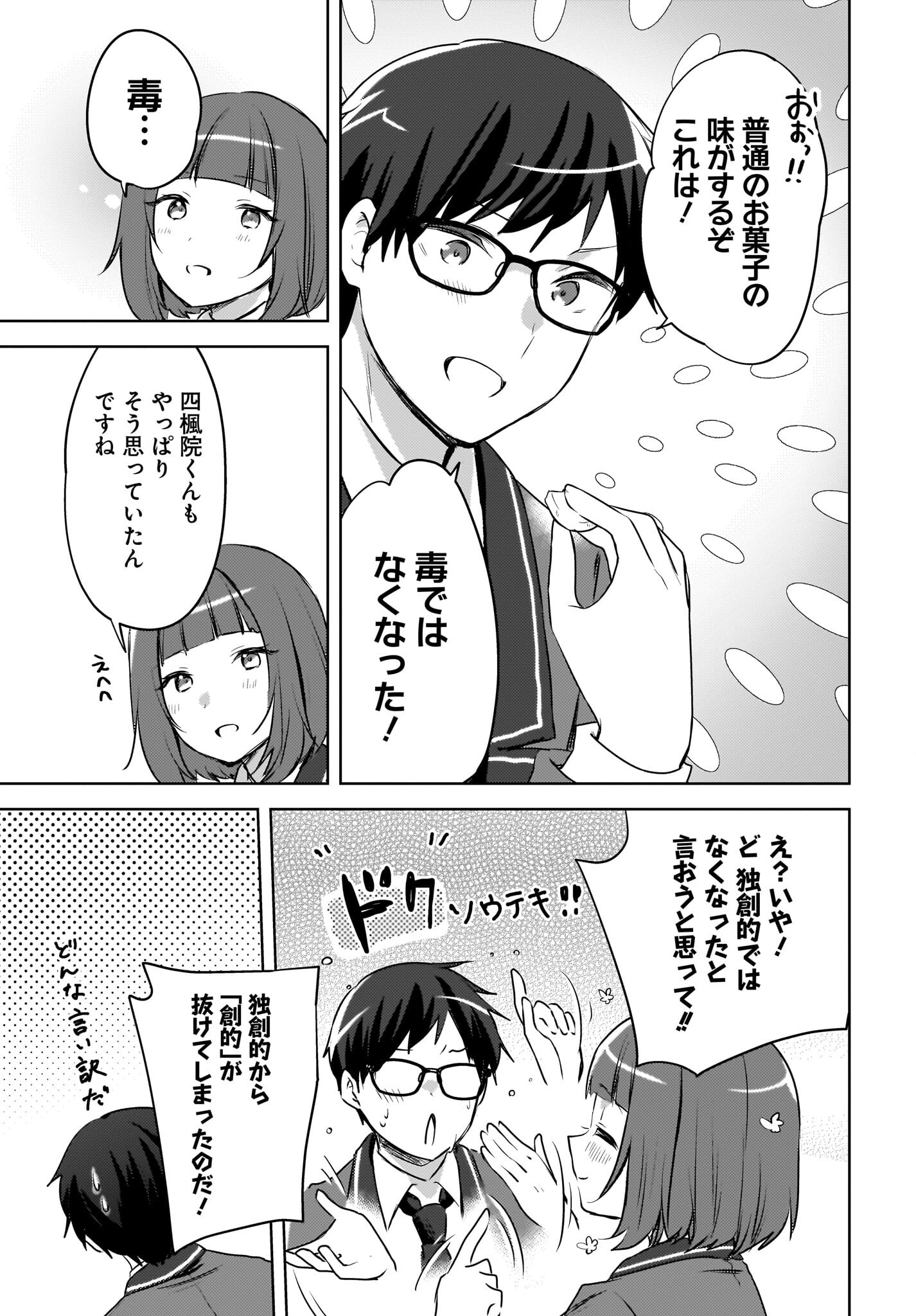 Ushiro no Seki no Gyaru ni Sukarete Shimatta.: Mou Ore wa Dame Kamoshirenai. - Chapter 15 - Page 13