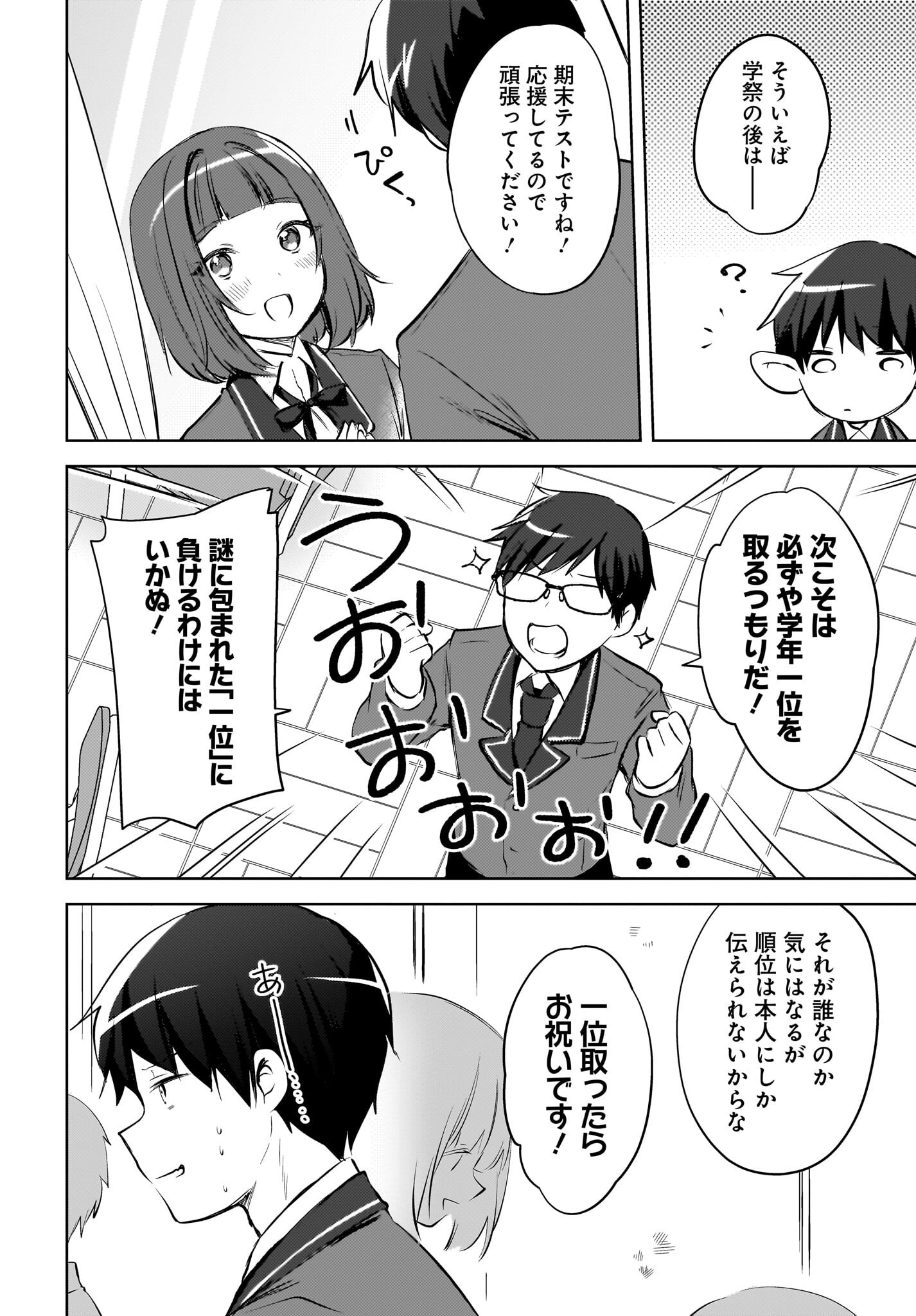 Ushiro no Seki no Gyaru ni Sukarete Shimatta.: Mou Ore wa Dame Kamoshirenai. - Chapter 15 - Page 14