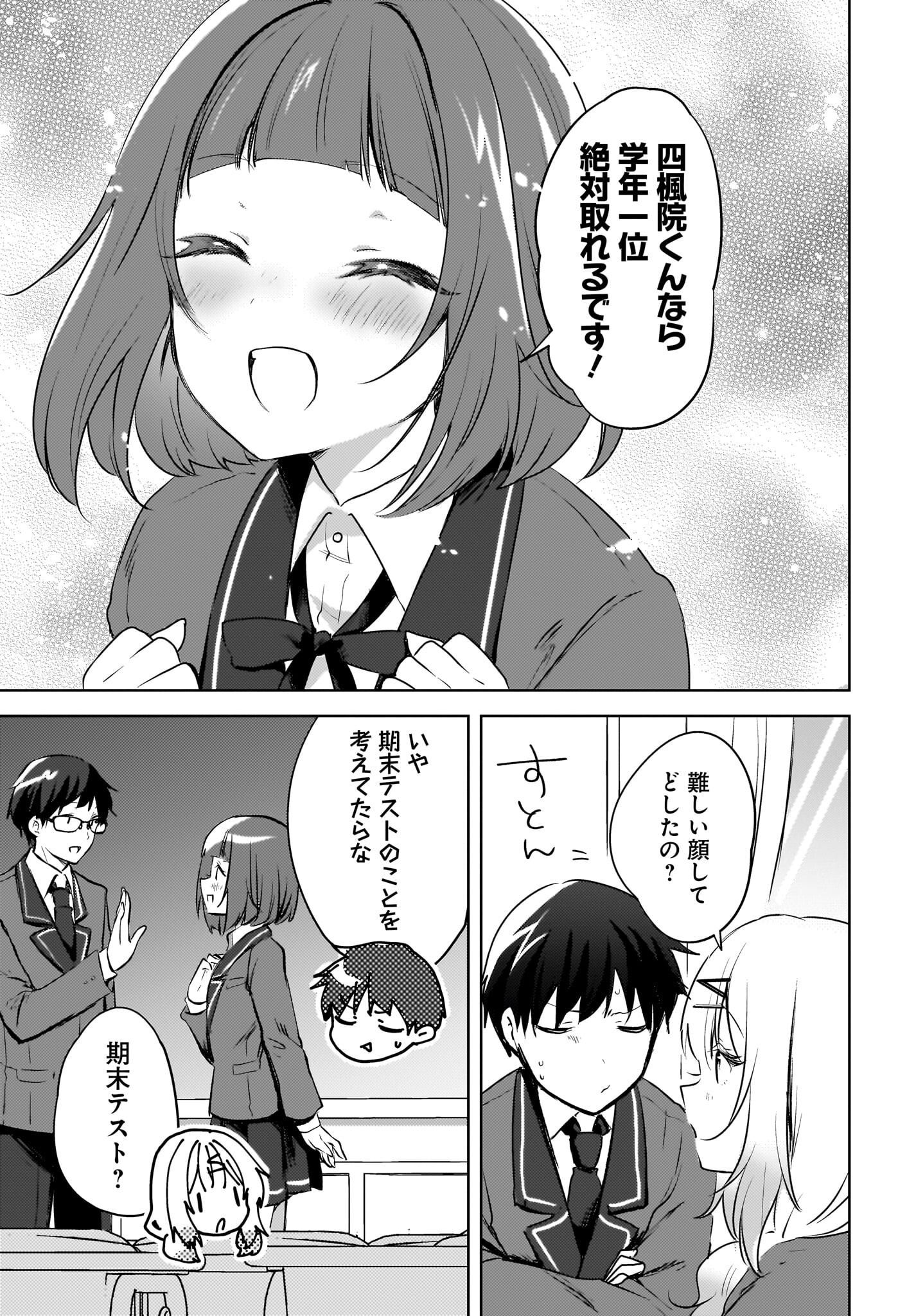 Ushiro no Seki no Gyaru ni Sukarete Shimatta.: Mou Ore wa Dame Kamoshirenai. - Chapter 15 - Page 15