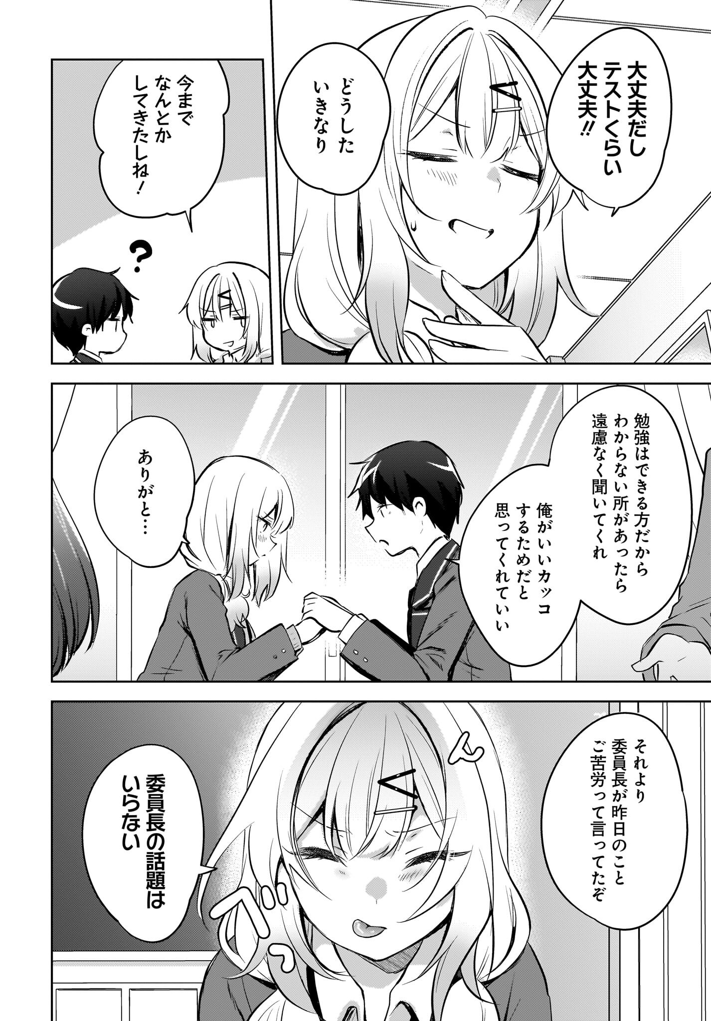 Ushiro no Seki no Gyaru ni Sukarete Shimatta.: Mou Ore wa Dame Kamoshirenai. - Chapter 15 - Page 16