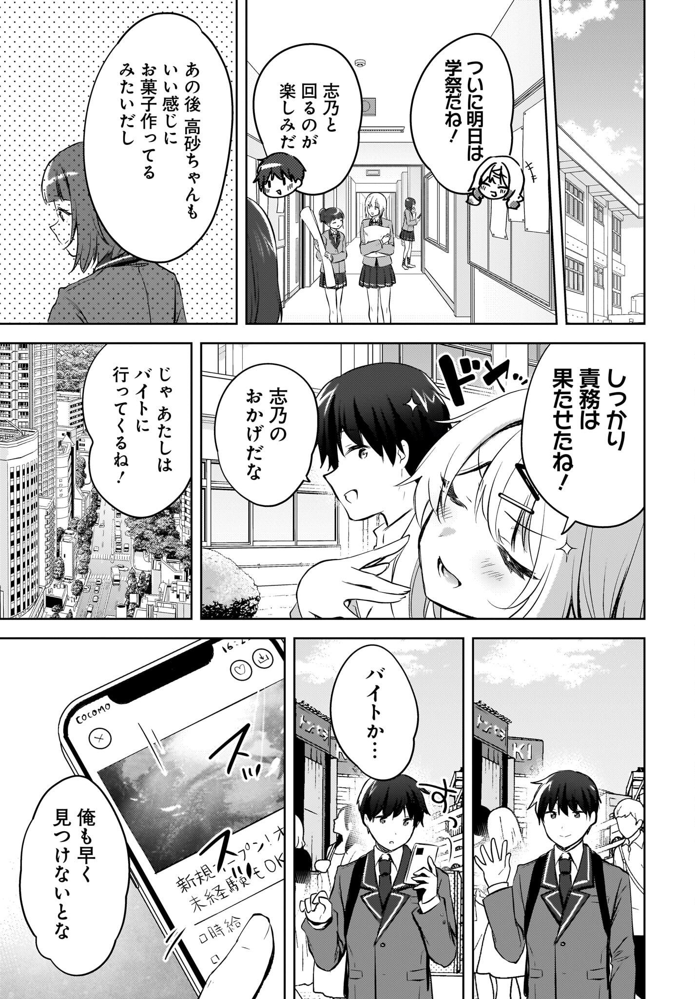 Ushiro no Seki no Gyaru ni Sukarete Shimatta.: Mou Ore wa Dame Kamoshirenai. - Chapter 15 - Page 17