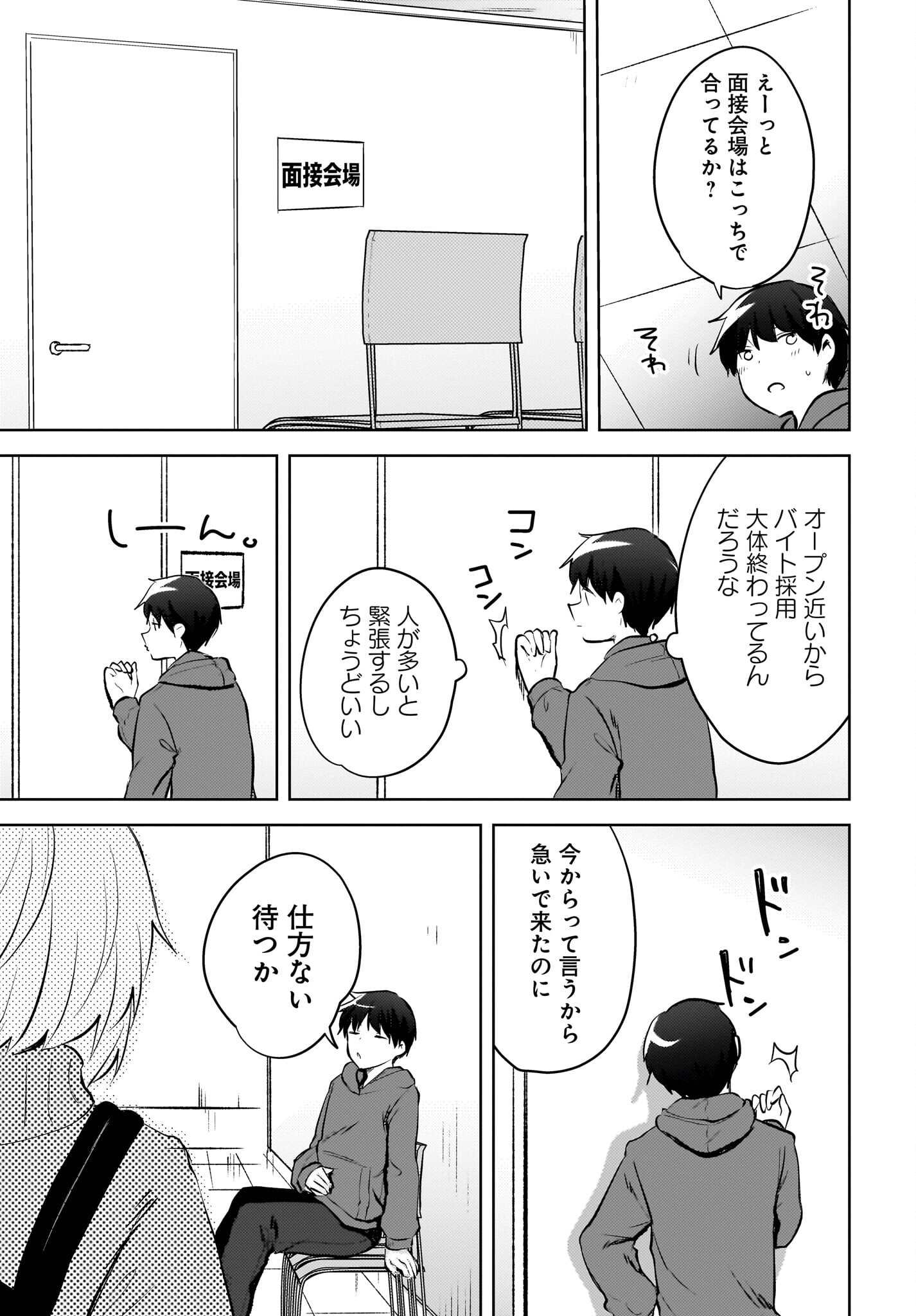 Ushiro no Seki no Gyaru ni Sukarete Shimatta.: Mou Ore wa Dame Kamoshirenai. - Chapter 15 - Page 19