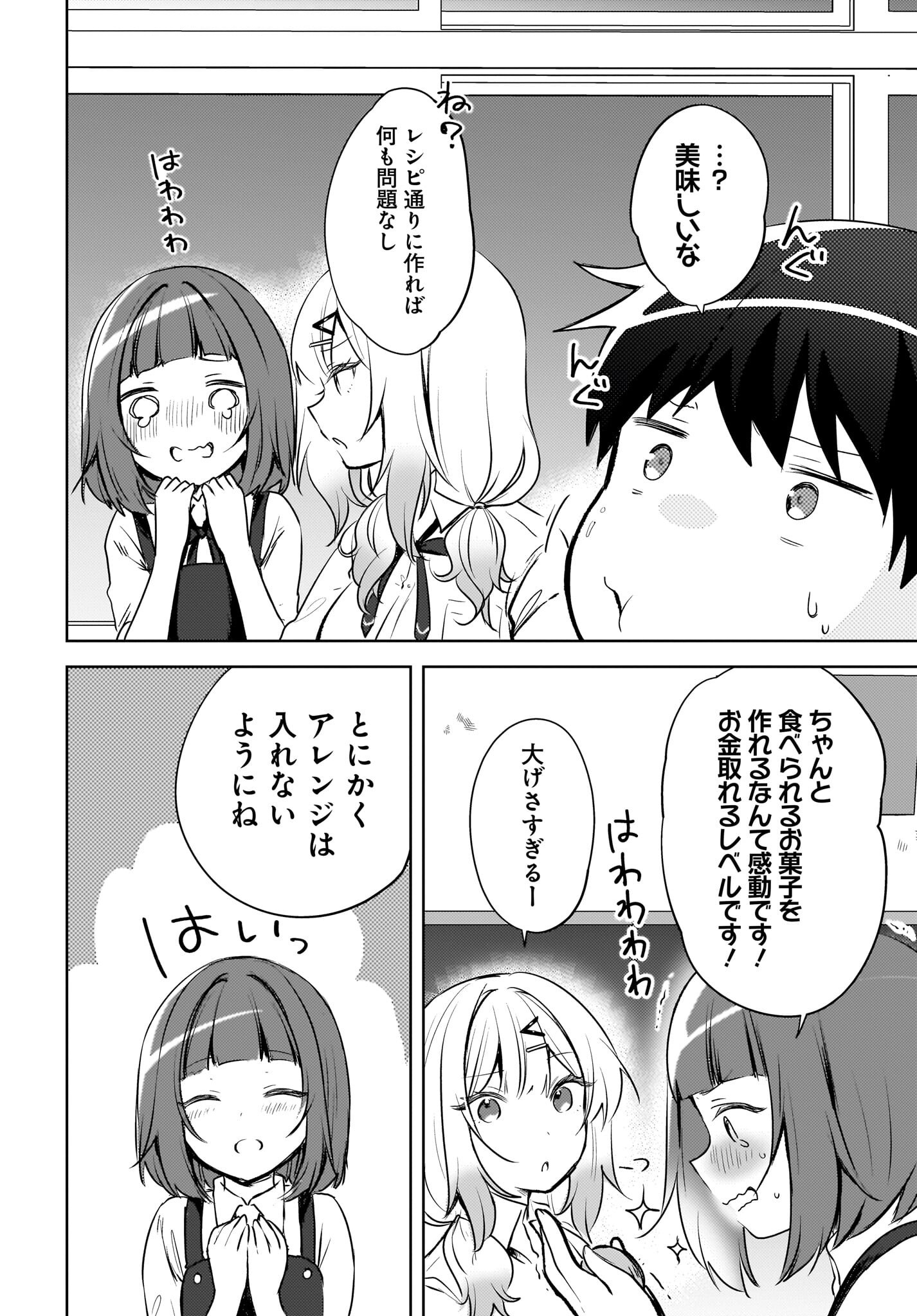 Ushiro no Seki no Gyaru ni Sukarete Shimatta.: Mou Ore wa Dame Kamoshirenai. - Chapter 15 - Page 2