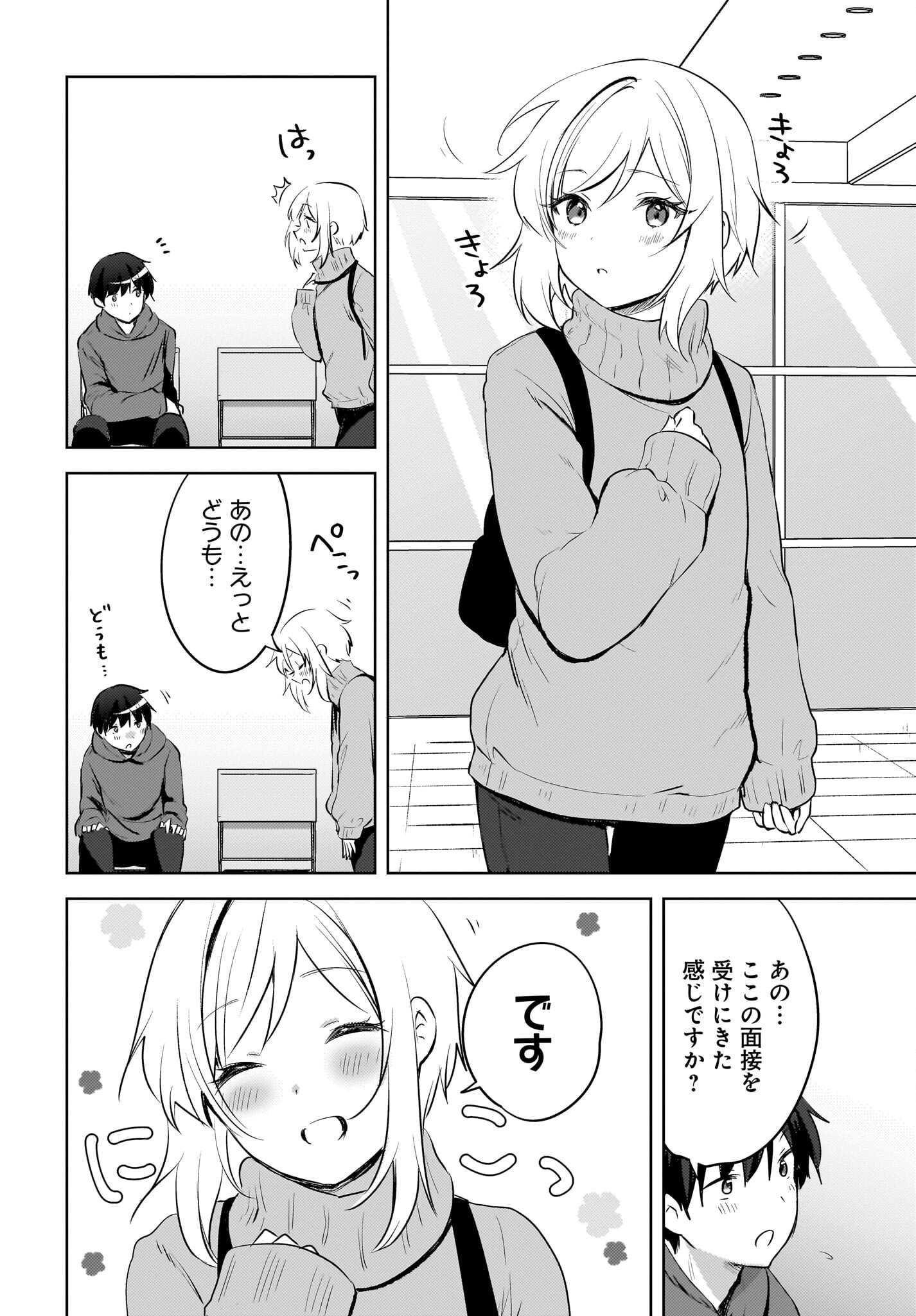 Ushiro no Seki no Gyaru ni Sukarete Shimatta.: Mou Ore wa Dame Kamoshirenai. - Chapter 15 - Page 20