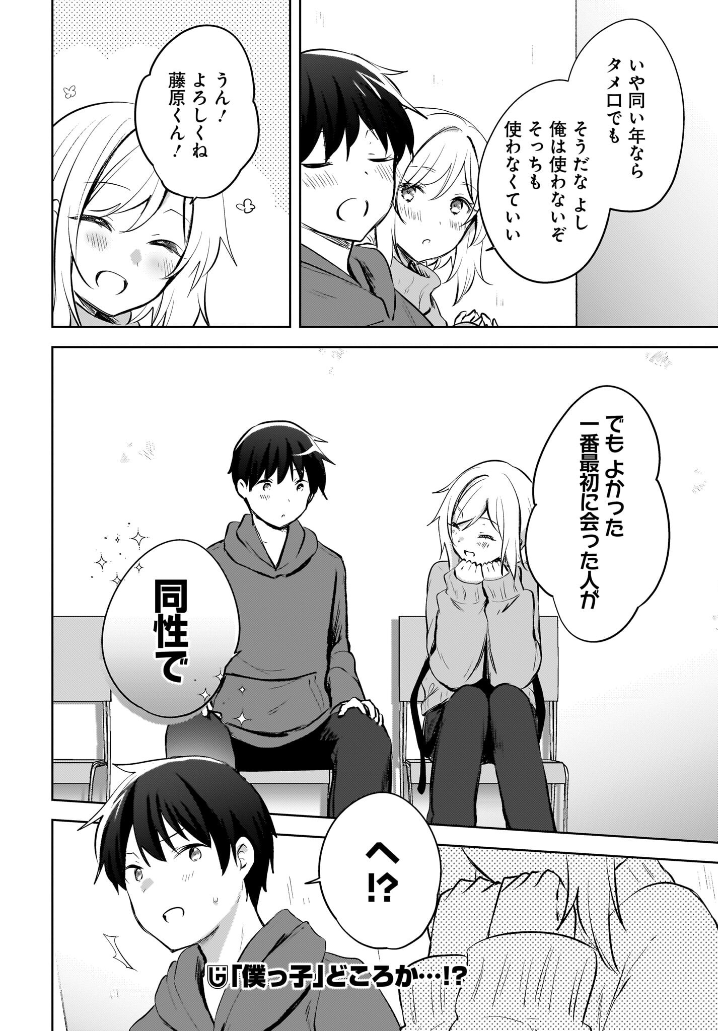 Ushiro no Seki no Gyaru ni Sukarete Shimatta.: Mou Ore wa Dame Kamoshirenai. - Chapter 15 - Page 22