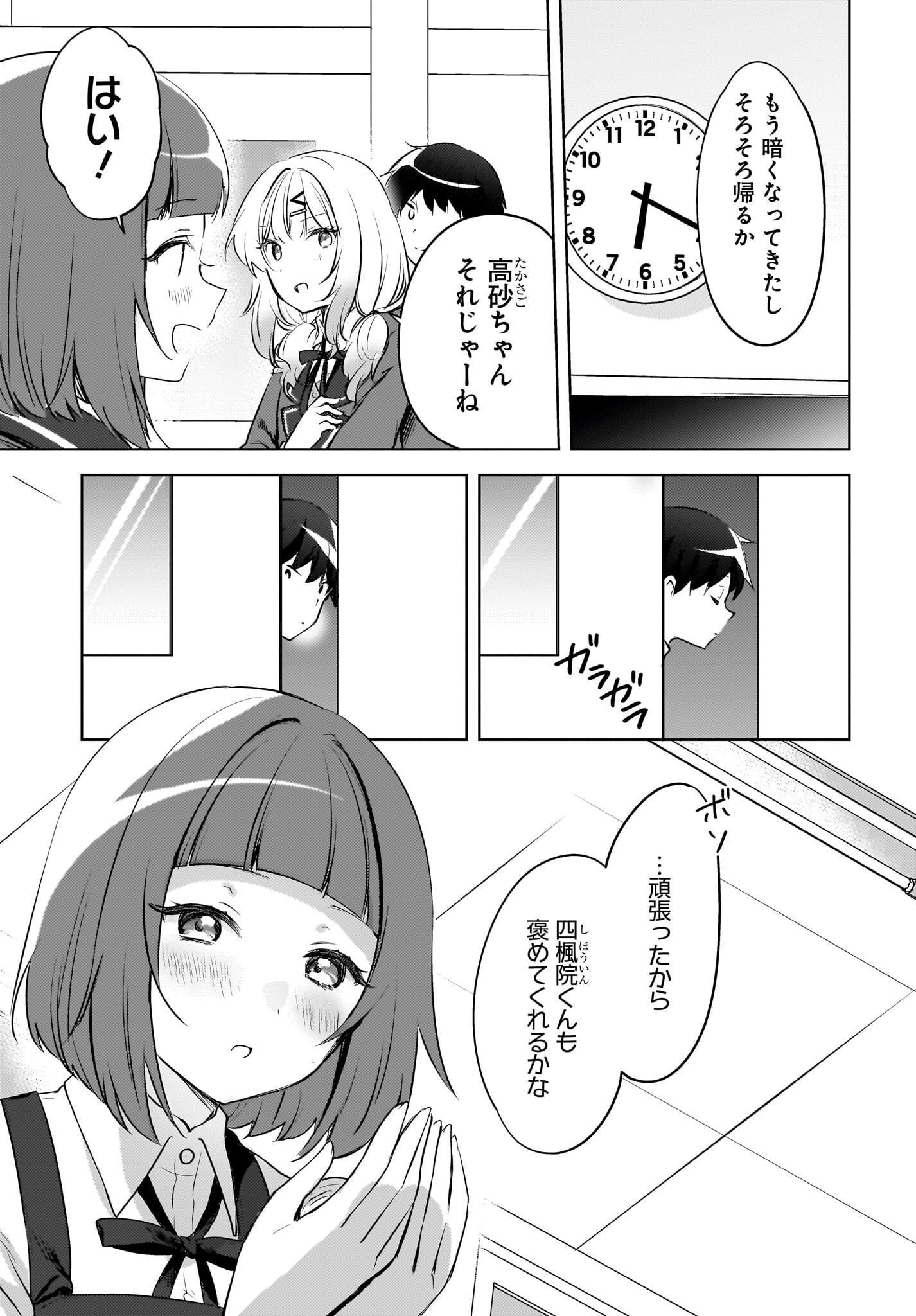 Ushiro no Seki no Gyaru ni Sukarete Shimatta.: Mou Ore wa Dame Kamoshirenai. - Chapter 15 - Page 3