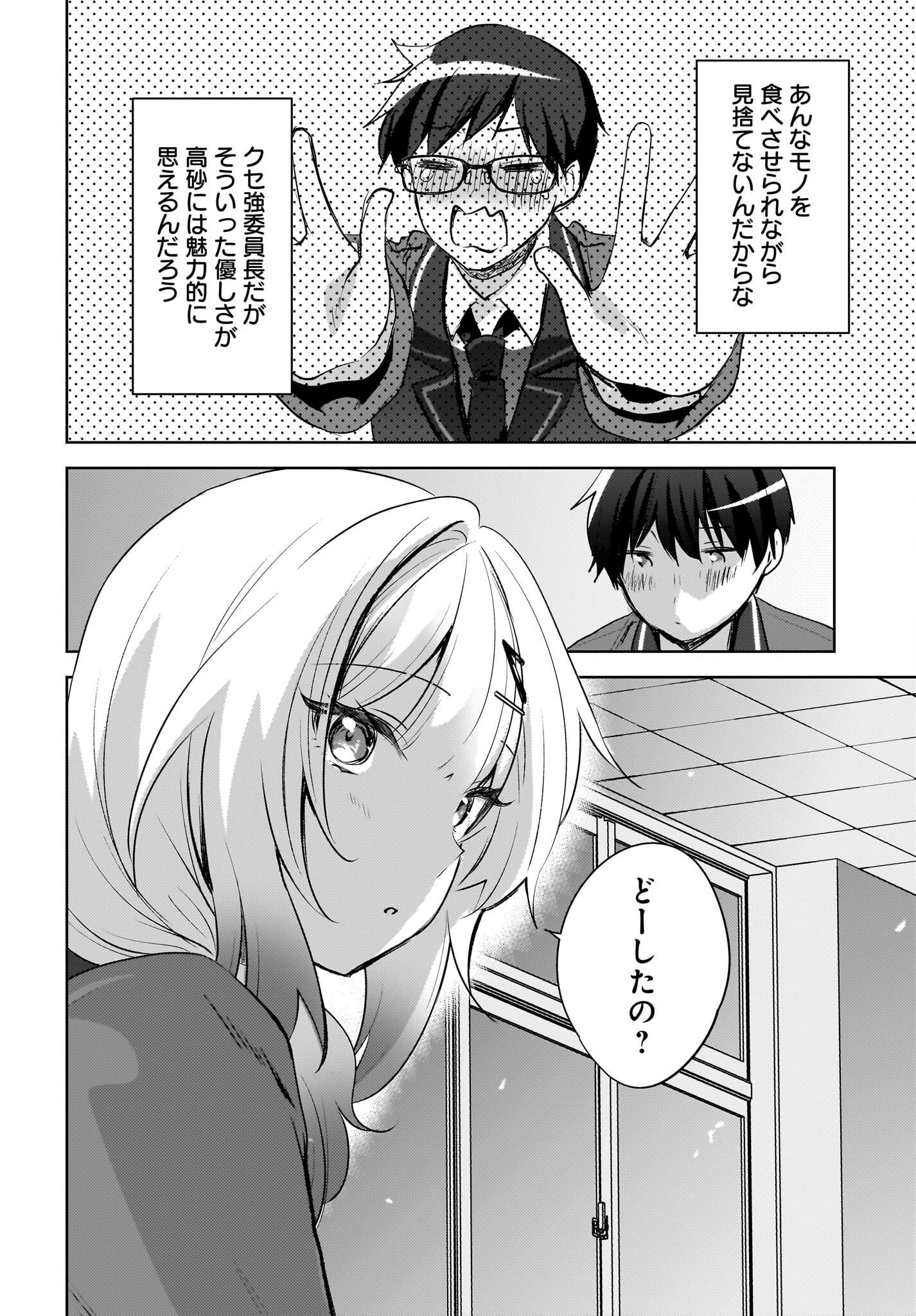 Ushiro no Seki no Gyaru ni Sukarete Shimatta.: Mou Ore wa Dame Kamoshirenai. - Chapter 15 - Page 4