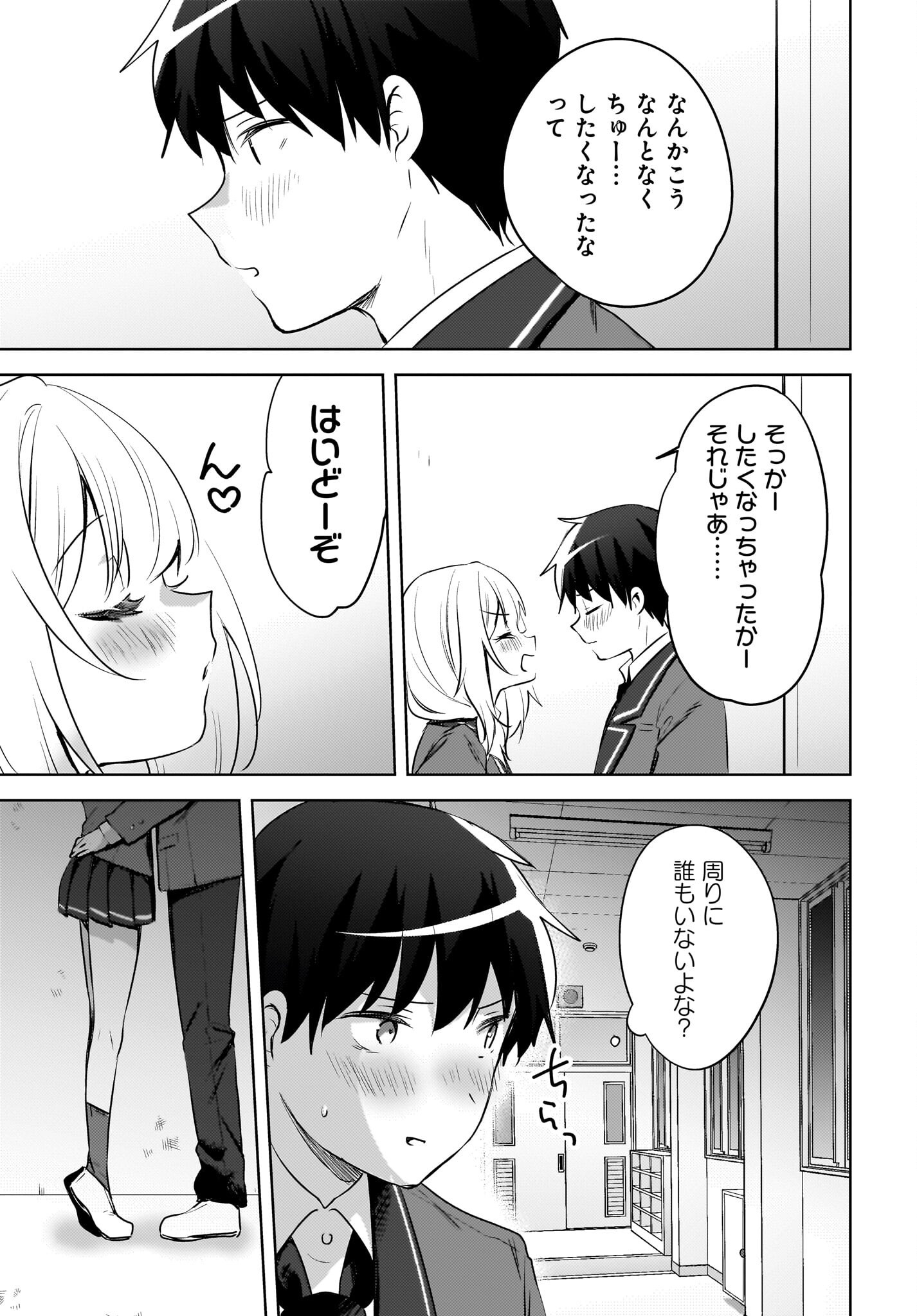 Ushiro no Seki no Gyaru ni Sukarete Shimatta.: Mou Ore wa Dame Kamoshirenai. - Chapter 15 - Page 5