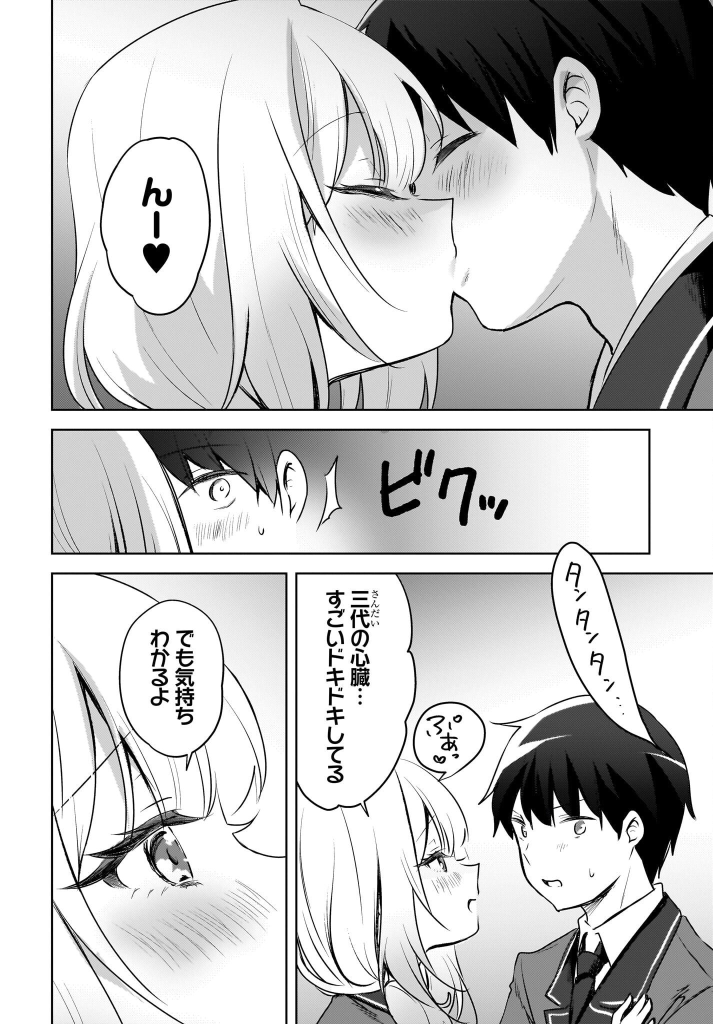 Ushiro no Seki no Gyaru ni Sukarete Shimatta.: Mou Ore wa Dame Kamoshirenai. - Chapter 15 - Page 6