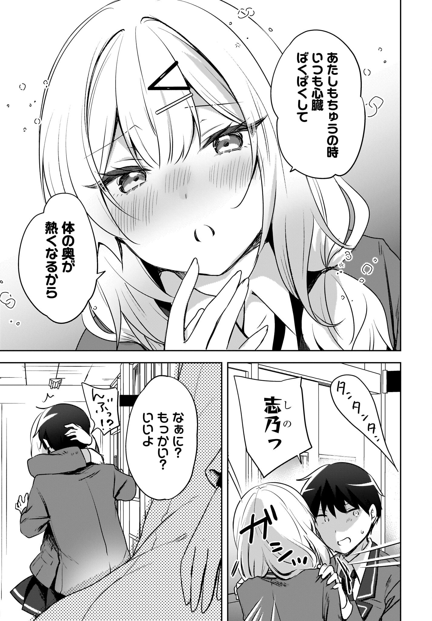 Ushiro no Seki no Gyaru ni Sukarete Shimatta.: Mou Ore wa Dame Kamoshirenai. - Chapter 15 - Page 7