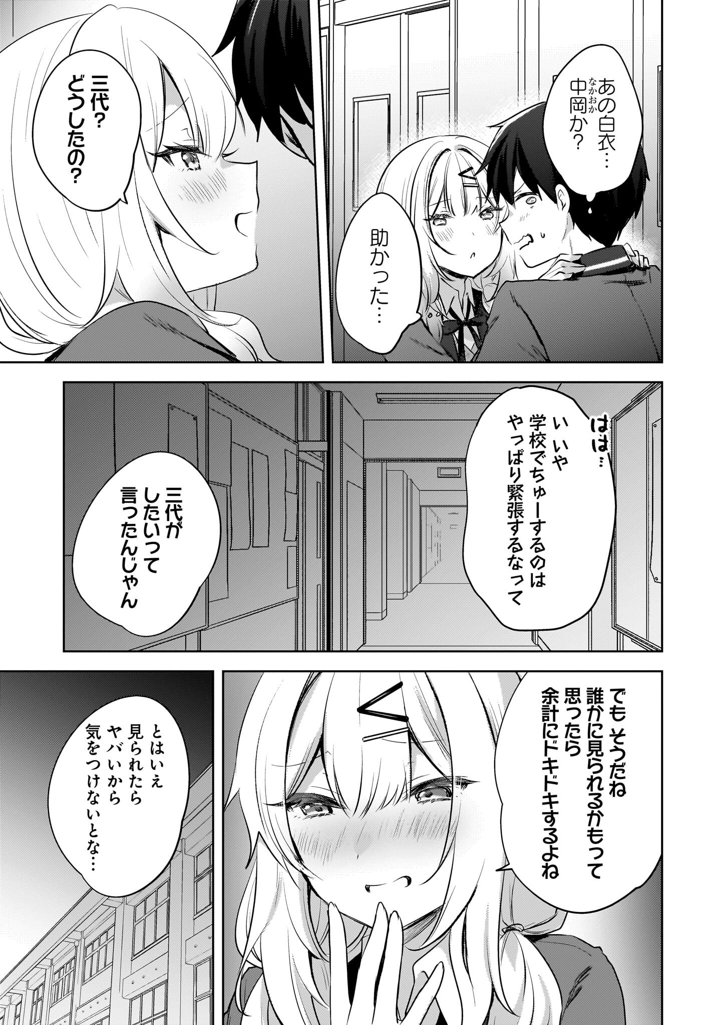 Ushiro no Seki no Gyaru ni Sukarete Shimatta.: Mou Ore wa Dame Kamoshirenai. - Chapter 15 - Page 9