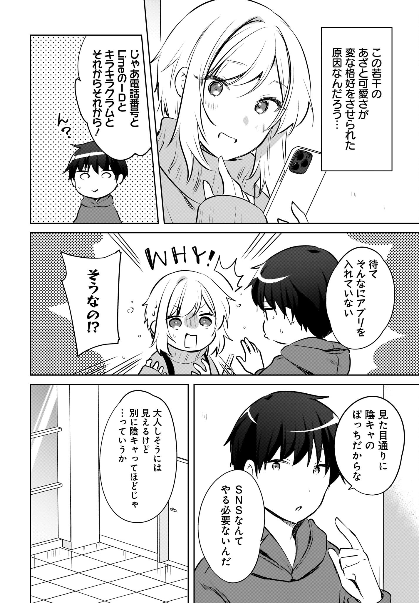 Ushiro no Seki no Gyaru ni Sukarete Shimatta.: Mou Ore wa Dame Kamoshirenai. - Chapter 16 - Page 10