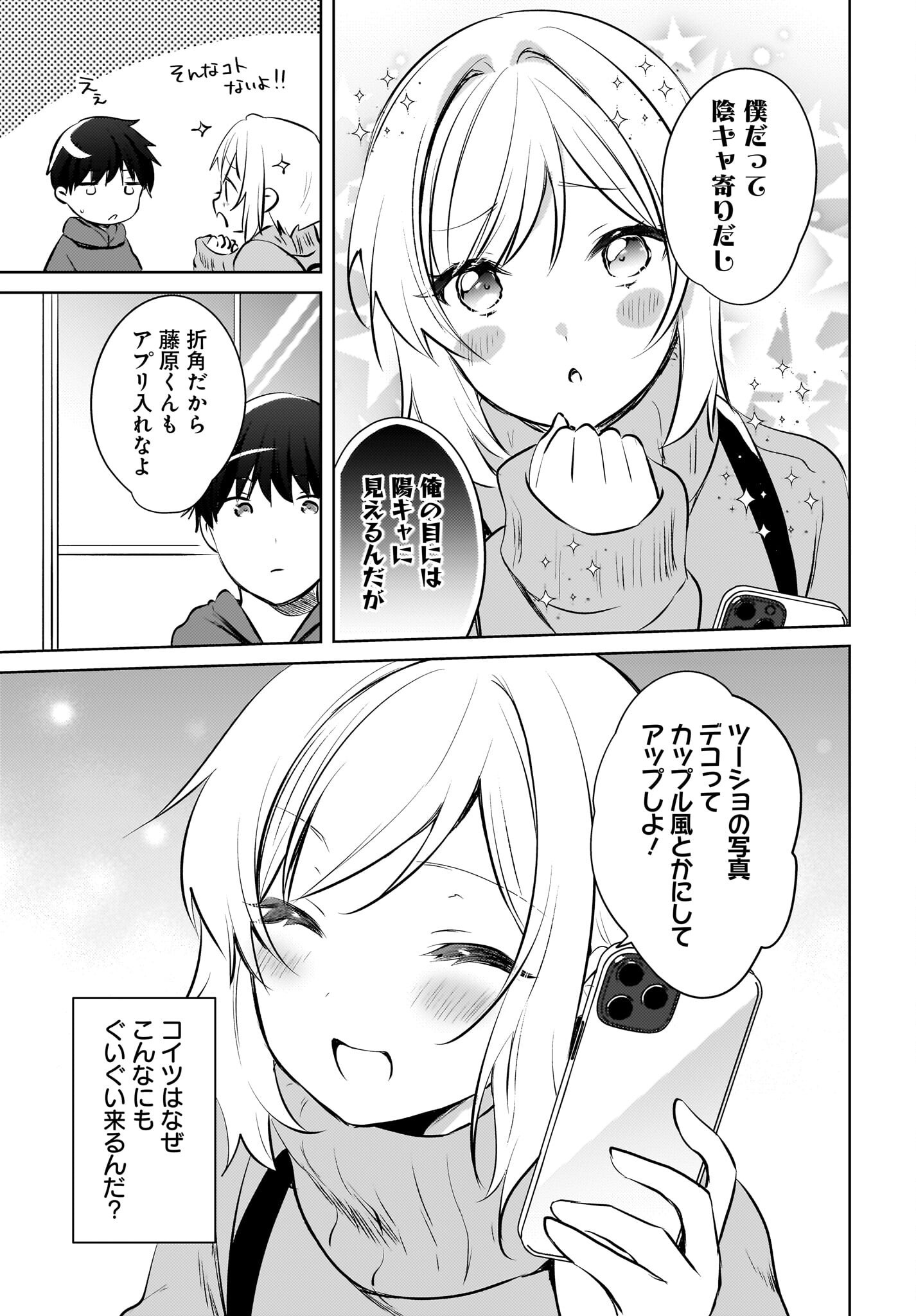 Ushiro no Seki no Gyaru ni Sukarete Shimatta.: Mou Ore wa Dame Kamoshirenai. - Chapter 16 - Page 11