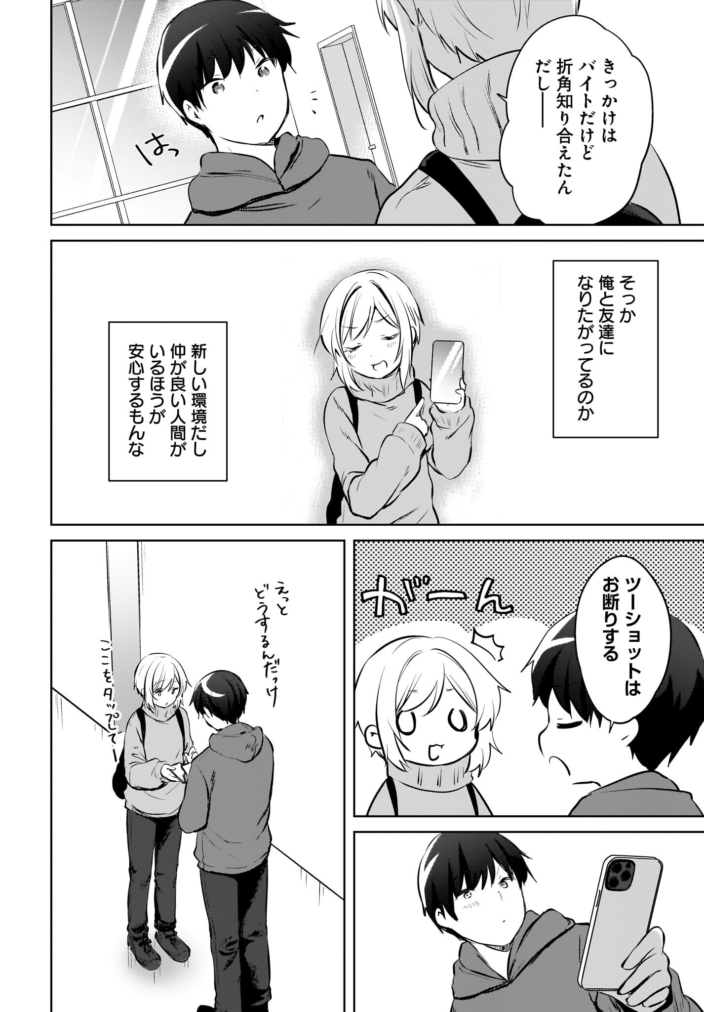 Ushiro no Seki no Gyaru ni Sukarete Shimatta.: Mou Ore wa Dame Kamoshirenai. - Chapter 16 - Page 12