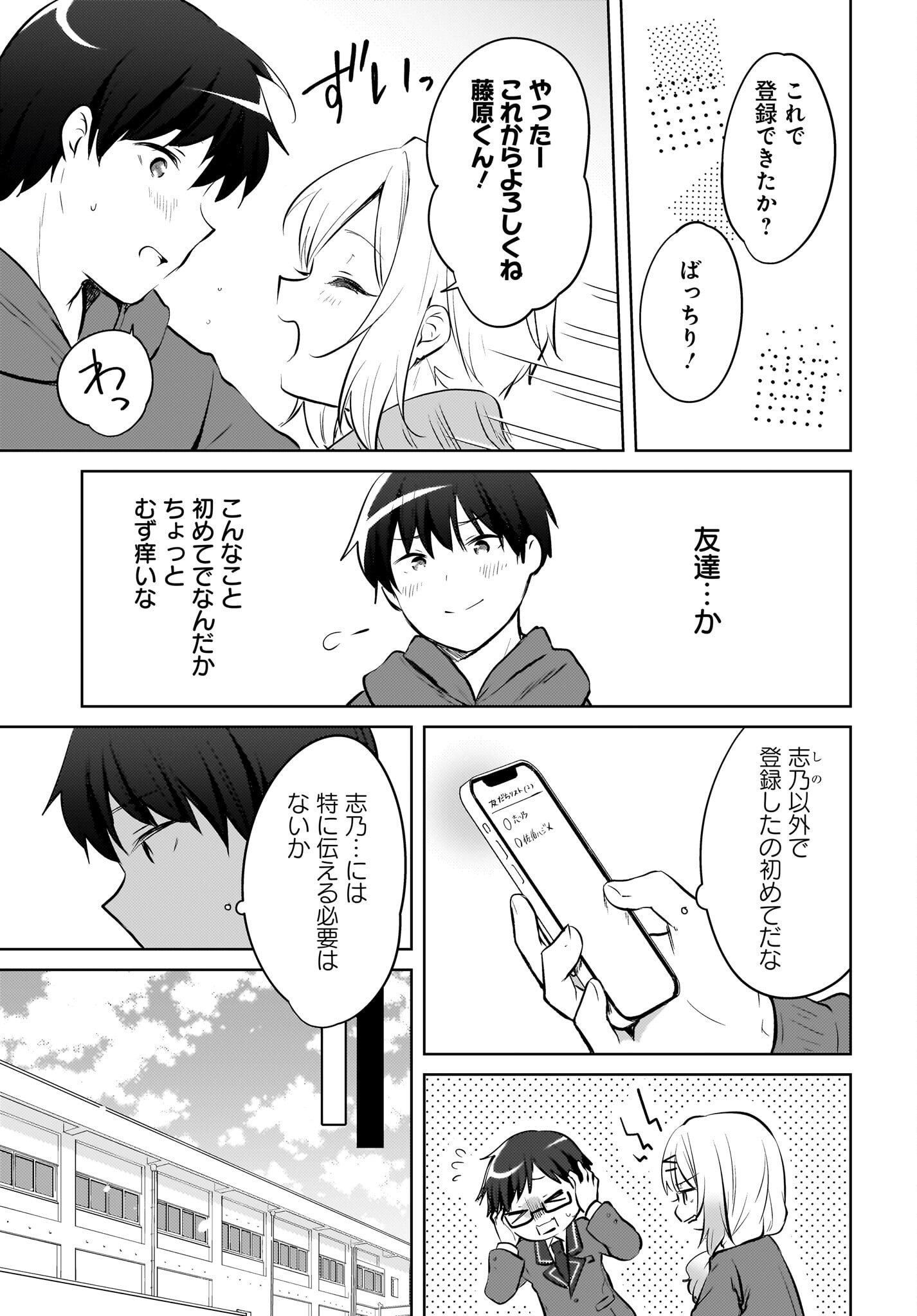 Ushiro no Seki no Gyaru ni Sukarete Shimatta.: Mou Ore wa Dame Kamoshirenai. - Chapter 16 - Page 13
