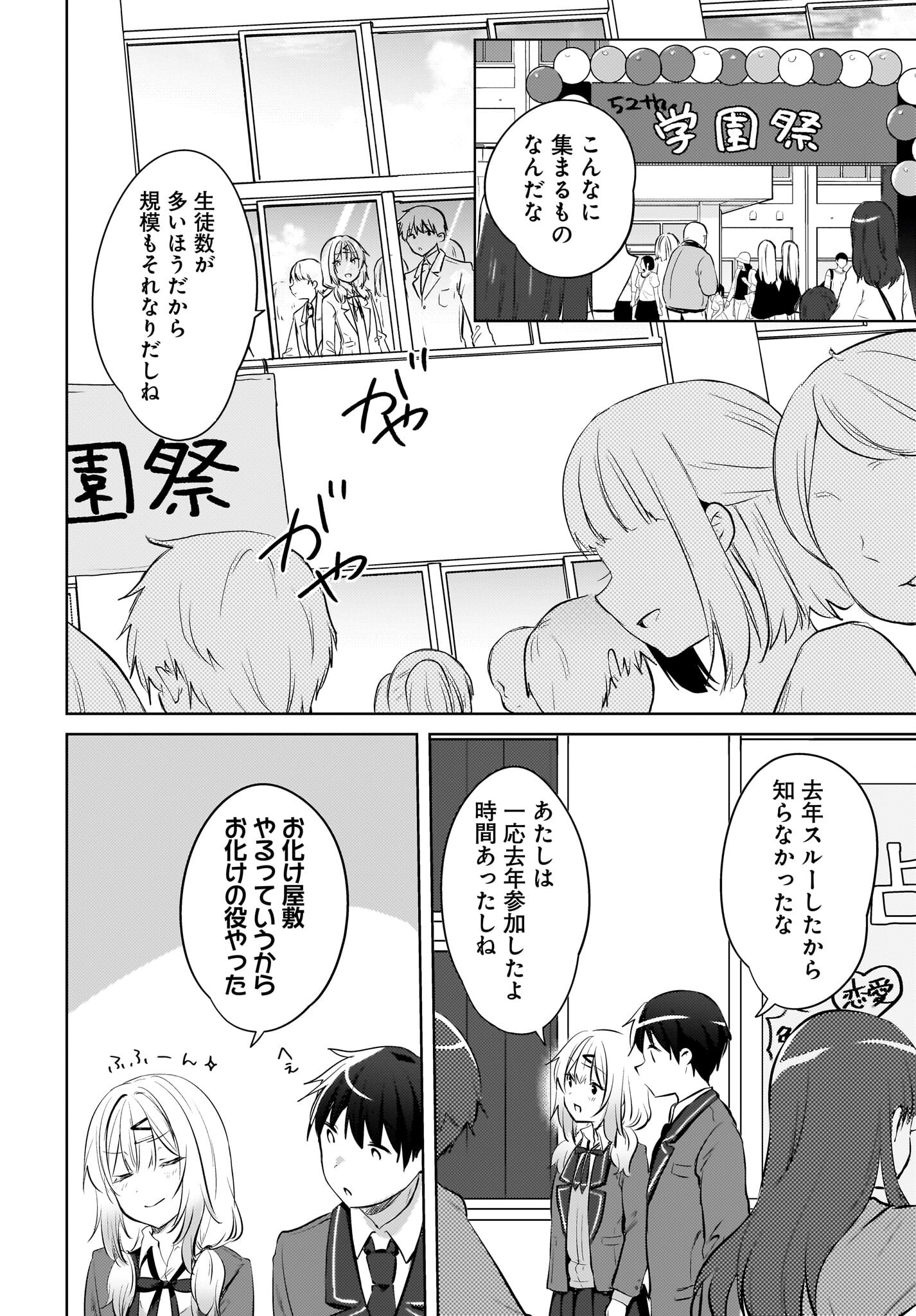 Ushiro no Seki no Gyaru ni Sukarete Shimatta.: Mou Ore wa Dame Kamoshirenai. - Chapter 16 - Page 14