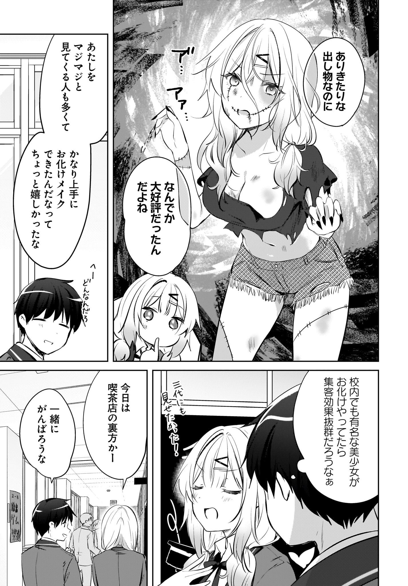 Ushiro no Seki no Gyaru ni Sukarete Shimatta.: Mou Ore wa Dame Kamoshirenai. - Chapter 16 - Page 15