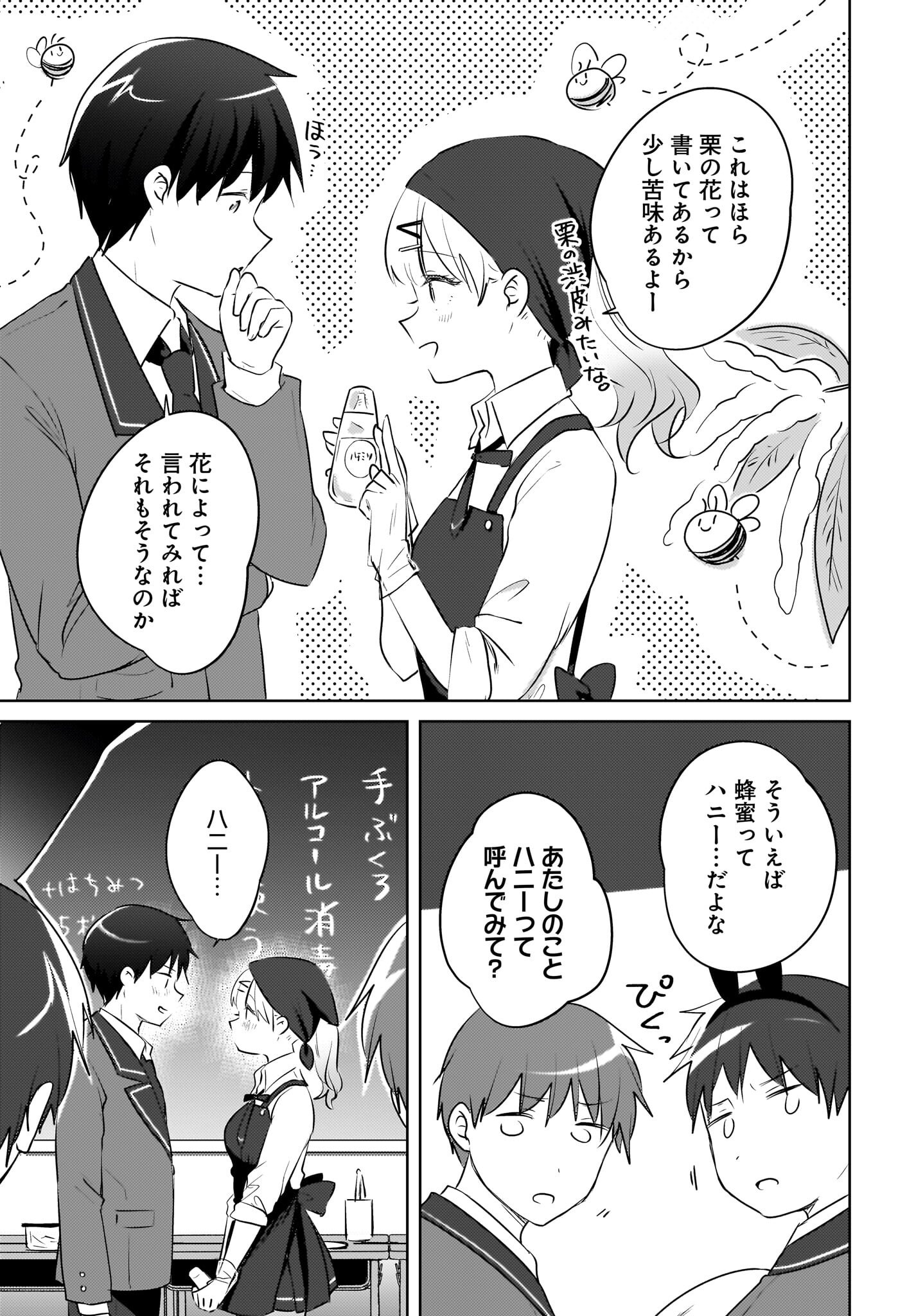 Ushiro no Seki no Gyaru ni Sukarete Shimatta.: Mou Ore wa Dame Kamoshirenai. - Chapter 16 - Page 17