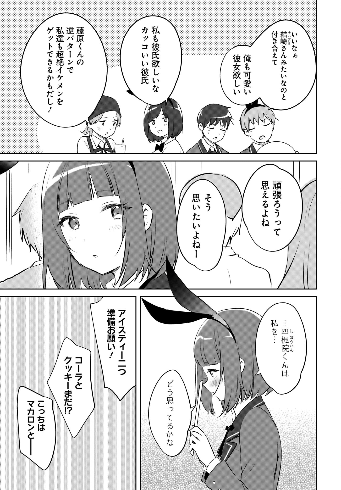 Ushiro no Seki no Gyaru ni Sukarete Shimatta.: Mou Ore wa Dame Kamoshirenai. - Chapter 16 - Page 19