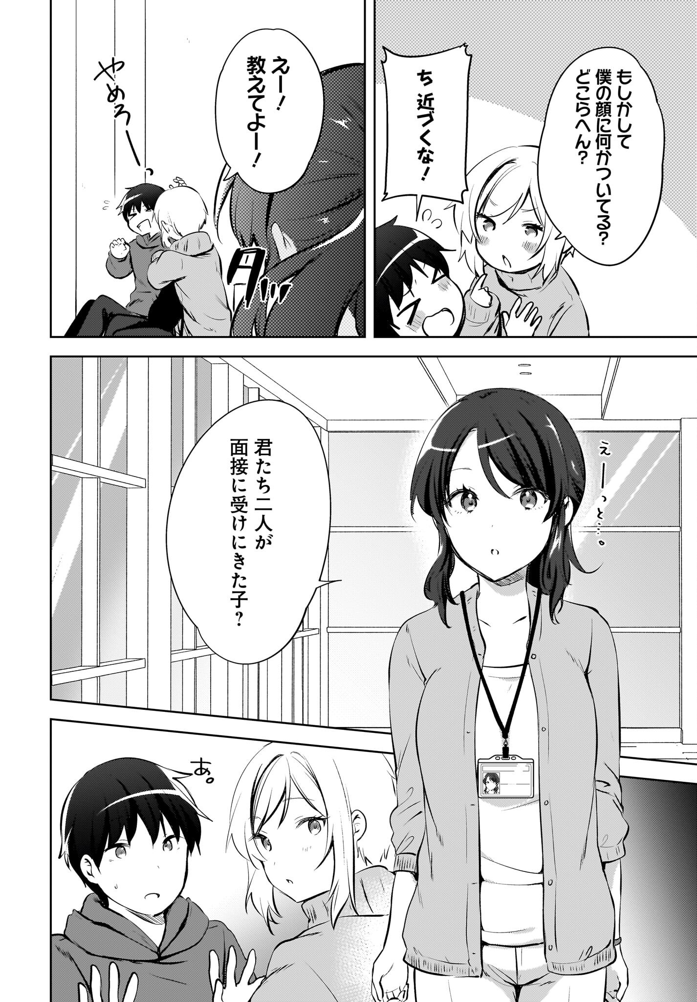 Ushiro no Seki no Gyaru ni Sukarete Shimatta.: Mou Ore wa Dame Kamoshirenai. - Chapter 16 - Page 2