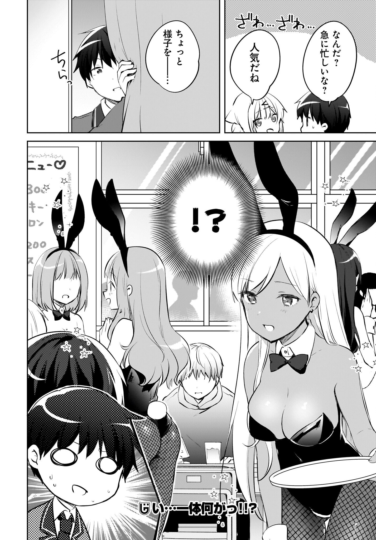 Ushiro no Seki no Gyaru ni Sukarete Shimatta.: Mou Ore wa Dame Kamoshirenai. - Chapter 16 - Page 20