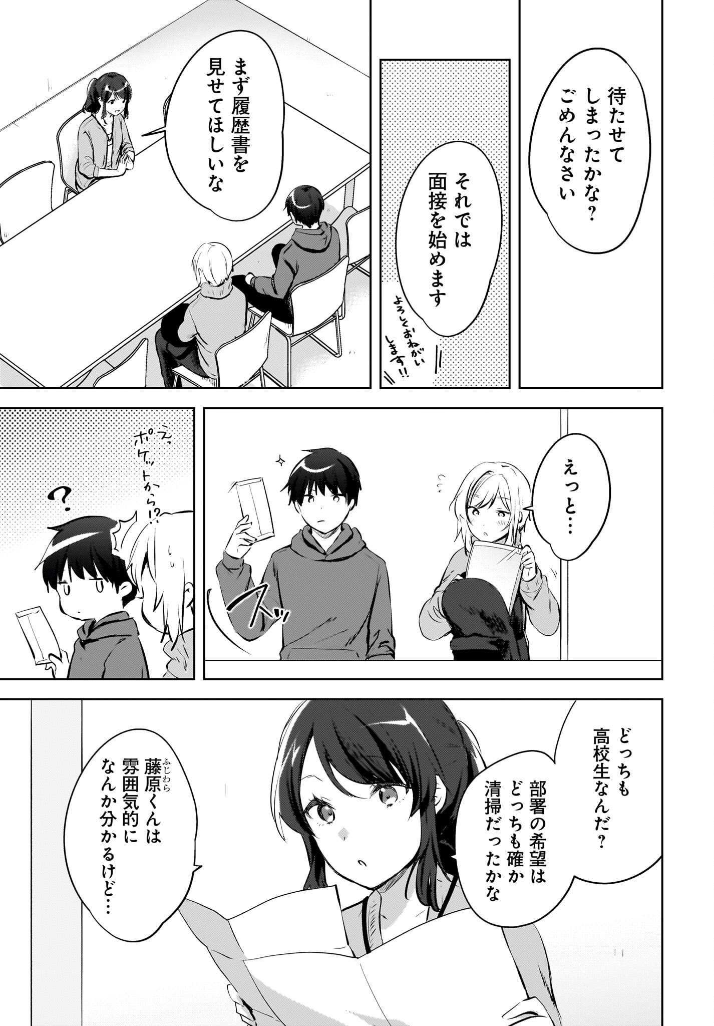 Ushiro no Seki no Gyaru ni Sukarete Shimatta.: Mou Ore wa Dame Kamoshirenai. - Chapter 16 - Page 3