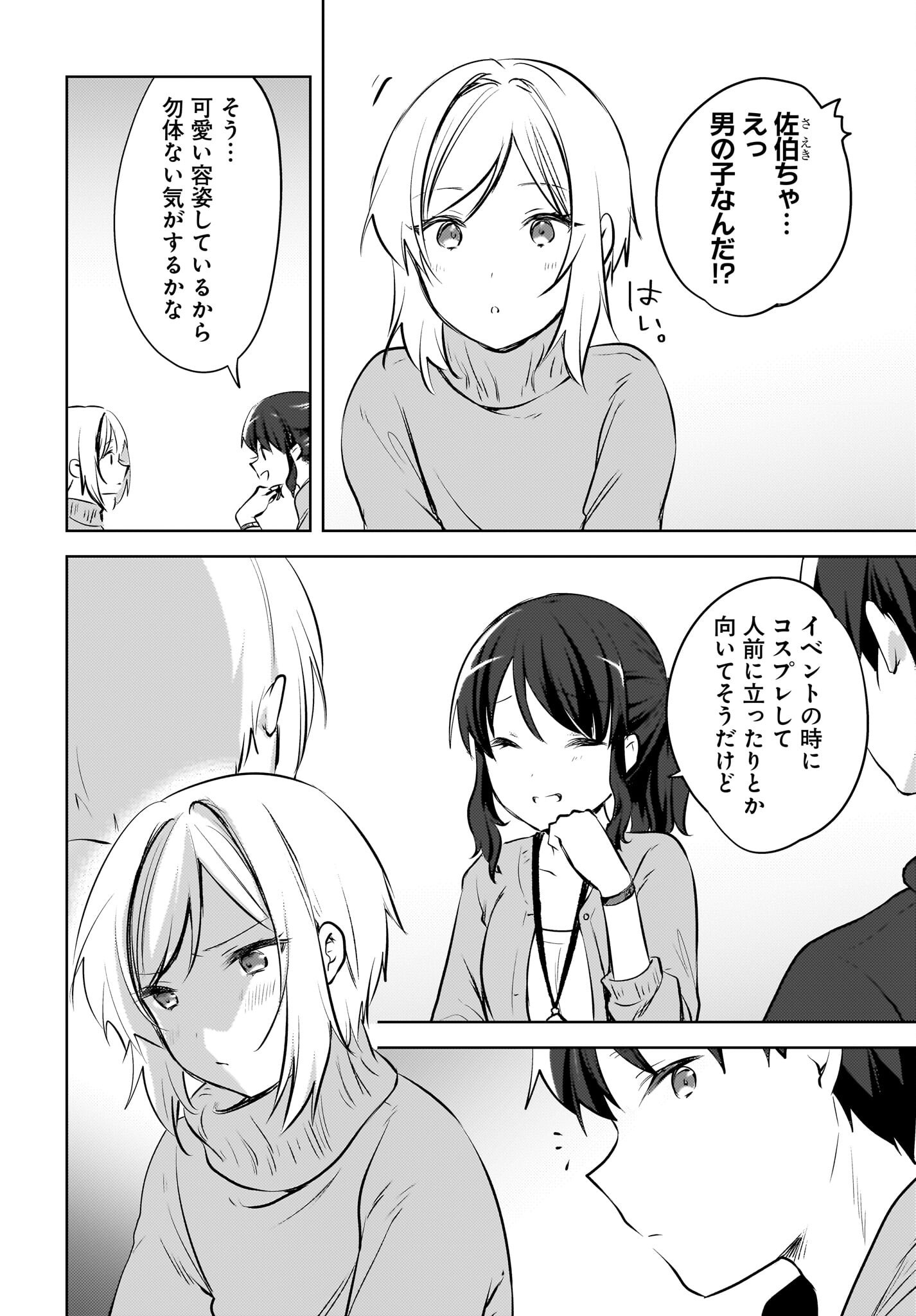 Ushiro no Seki no Gyaru ni Sukarete Shimatta.: Mou Ore wa Dame Kamoshirenai. - Chapter 16 - Page 4