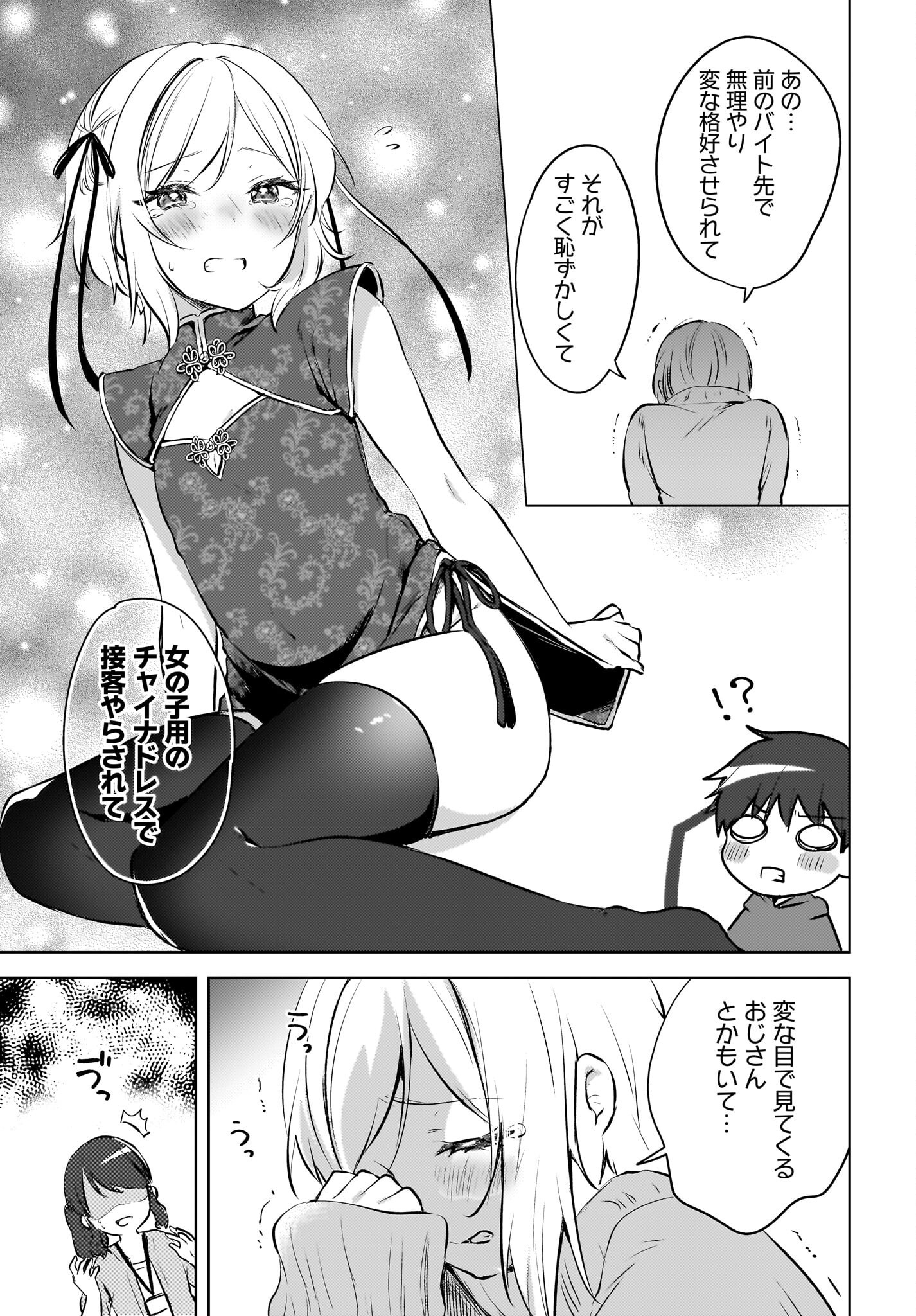 Ushiro no Seki no Gyaru ni Sukarete Shimatta.: Mou Ore wa Dame Kamoshirenai. - Chapter 16 - Page 5
