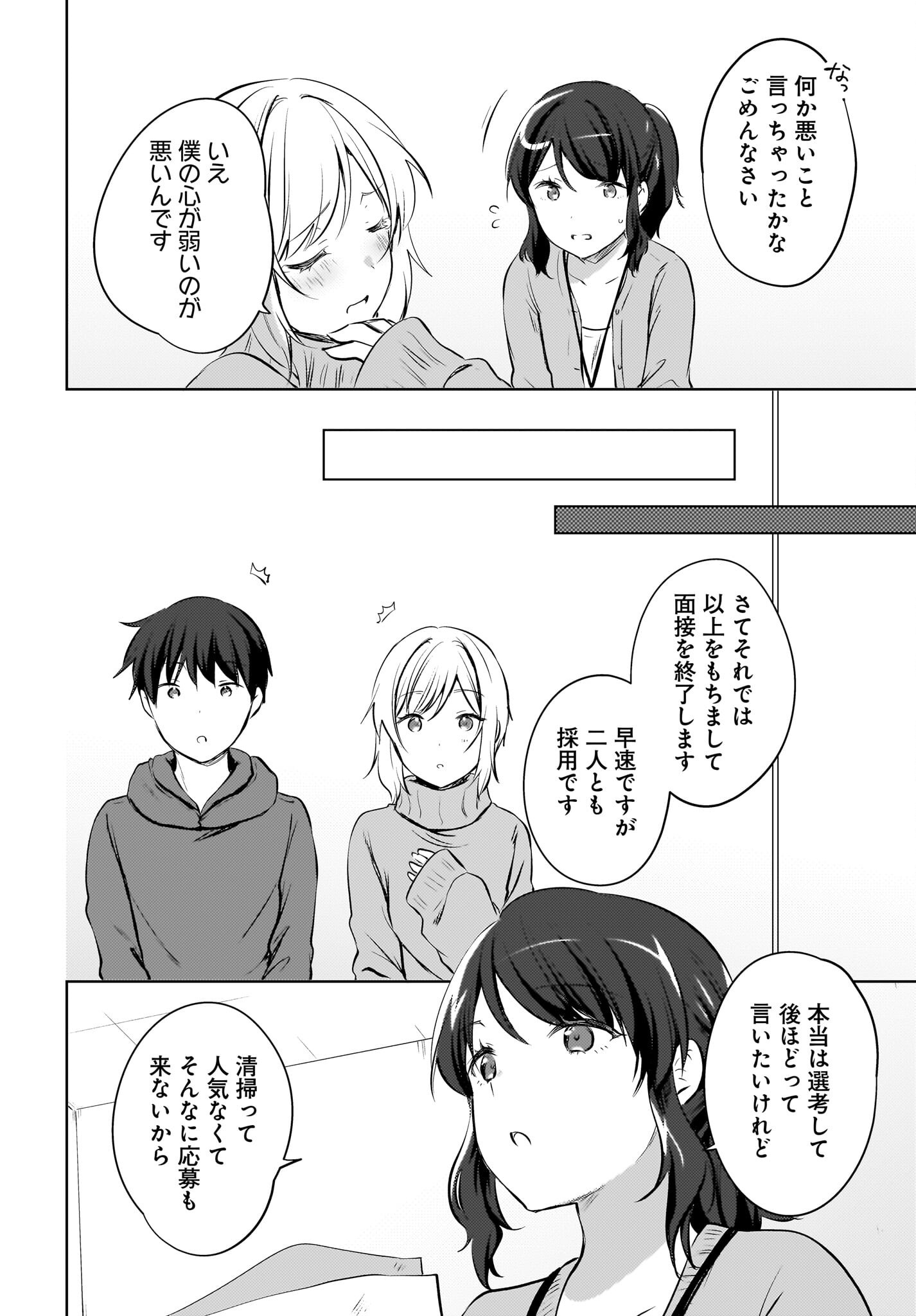 Ushiro no Seki no Gyaru ni Sukarete Shimatta.: Mou Ore wa Dame Kamoshirenai. - Chapter 16 - Page 6