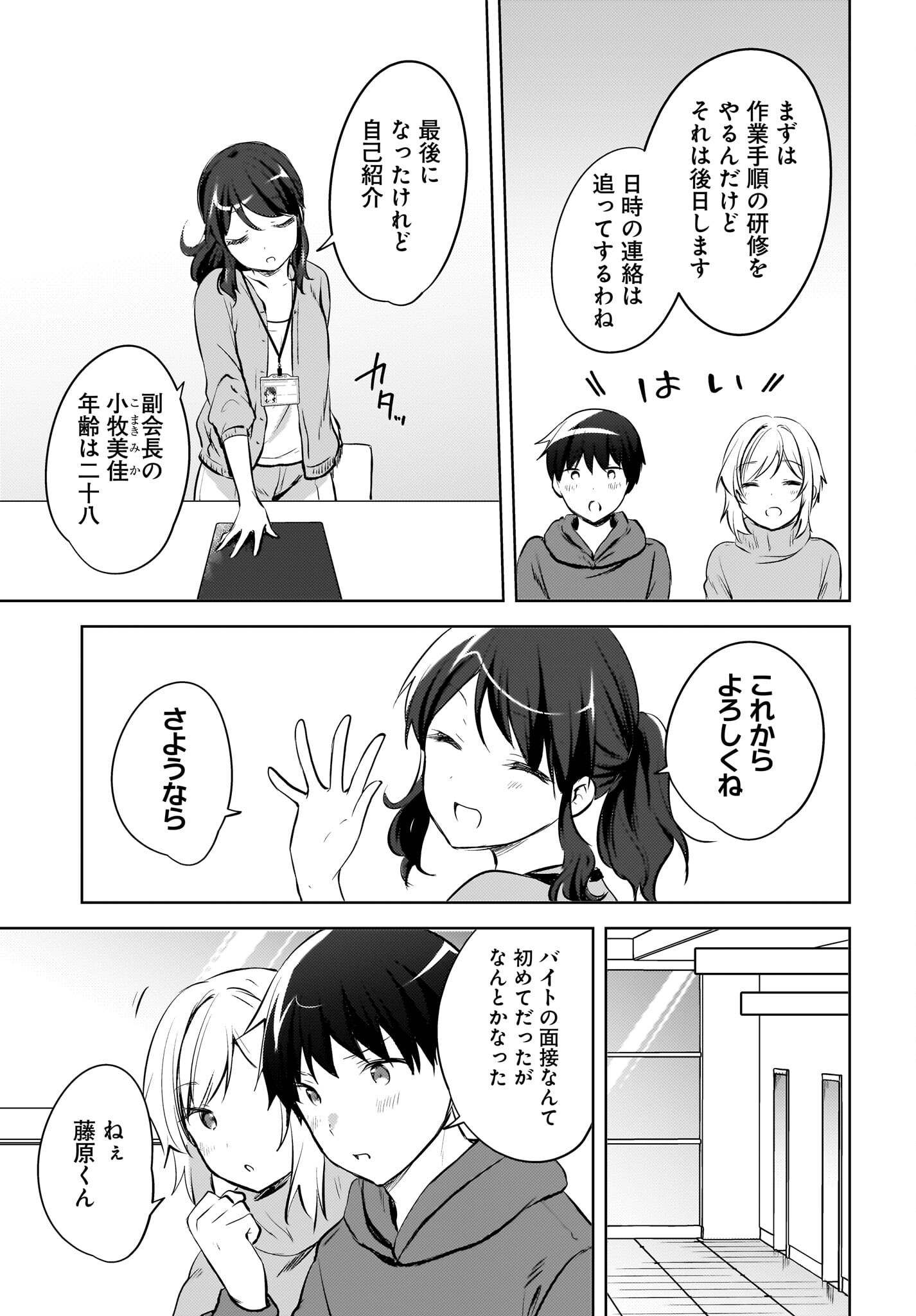 Ushiro no Seki no Gyaru ni Sukarete Shimatta.: Mou Ore wa Dame Kamoshirenai. - Chapter 16 - Page 7