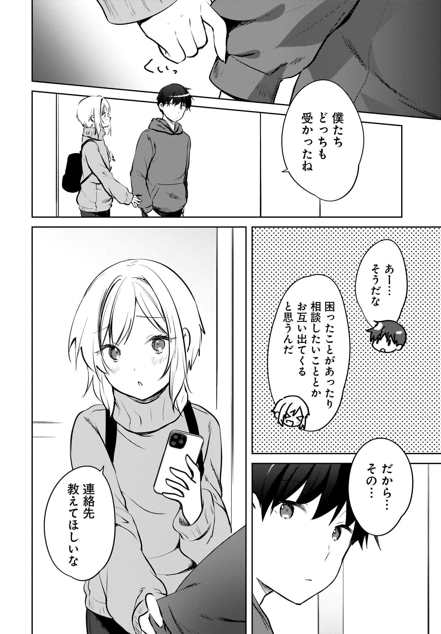 Ushiro no Seki no Gyaru ni Sukarete Shimatta.: Mou Ore wa Dame Kamoshirenai. - Chapter 16 - Page 8