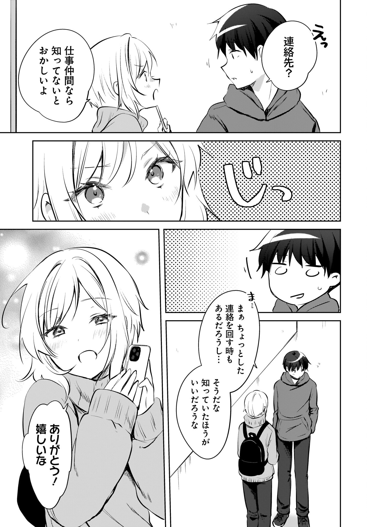 Ushiro no Seki no Gyaru ni Sukarete Shimatta.: Mou Ore wa Dame Kamoshirenai. - Chapter 16 - Page 9