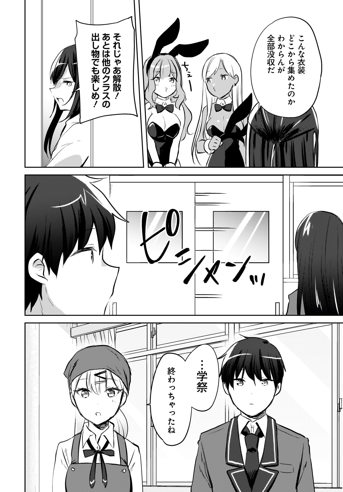 Ushiro no Seki no Gyaru ni Sukarete Shimatta.: Mou Ore wa Dame Kamoshirenai. - Chapter 17 - Page 10